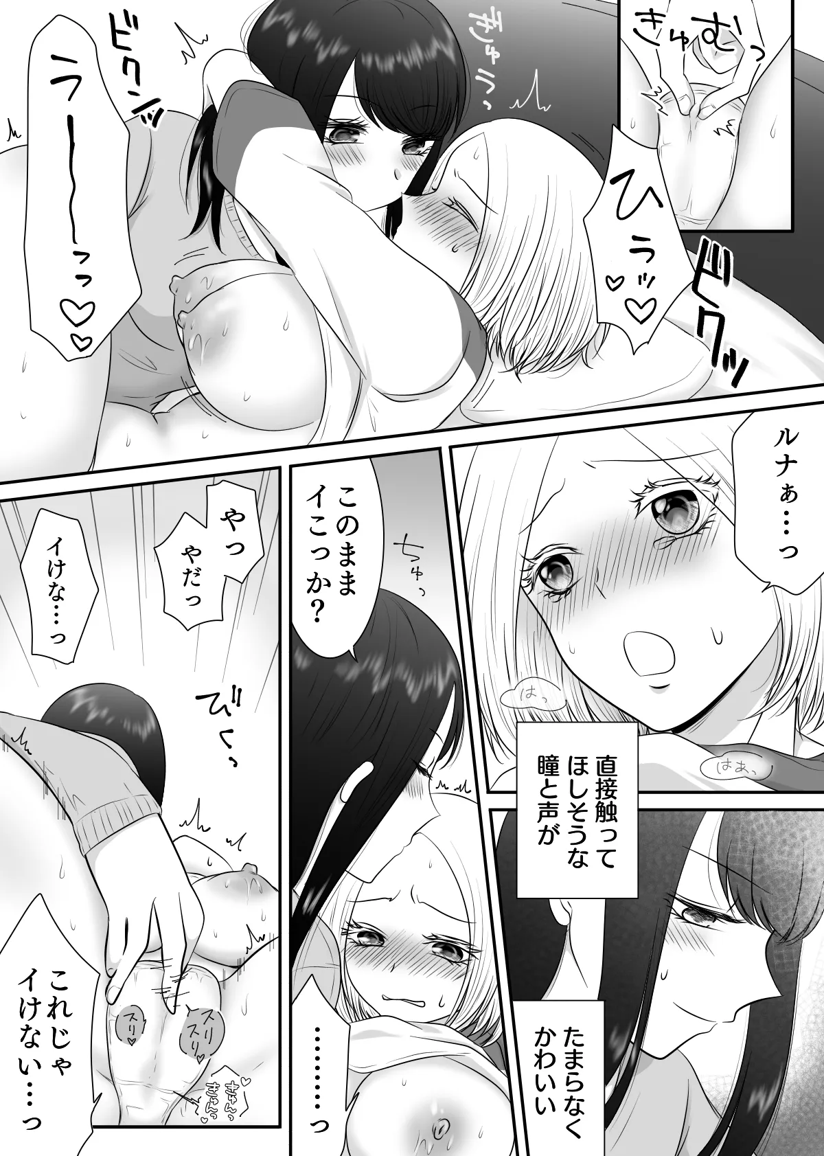 彼女と、休日の朝からシます Page.10