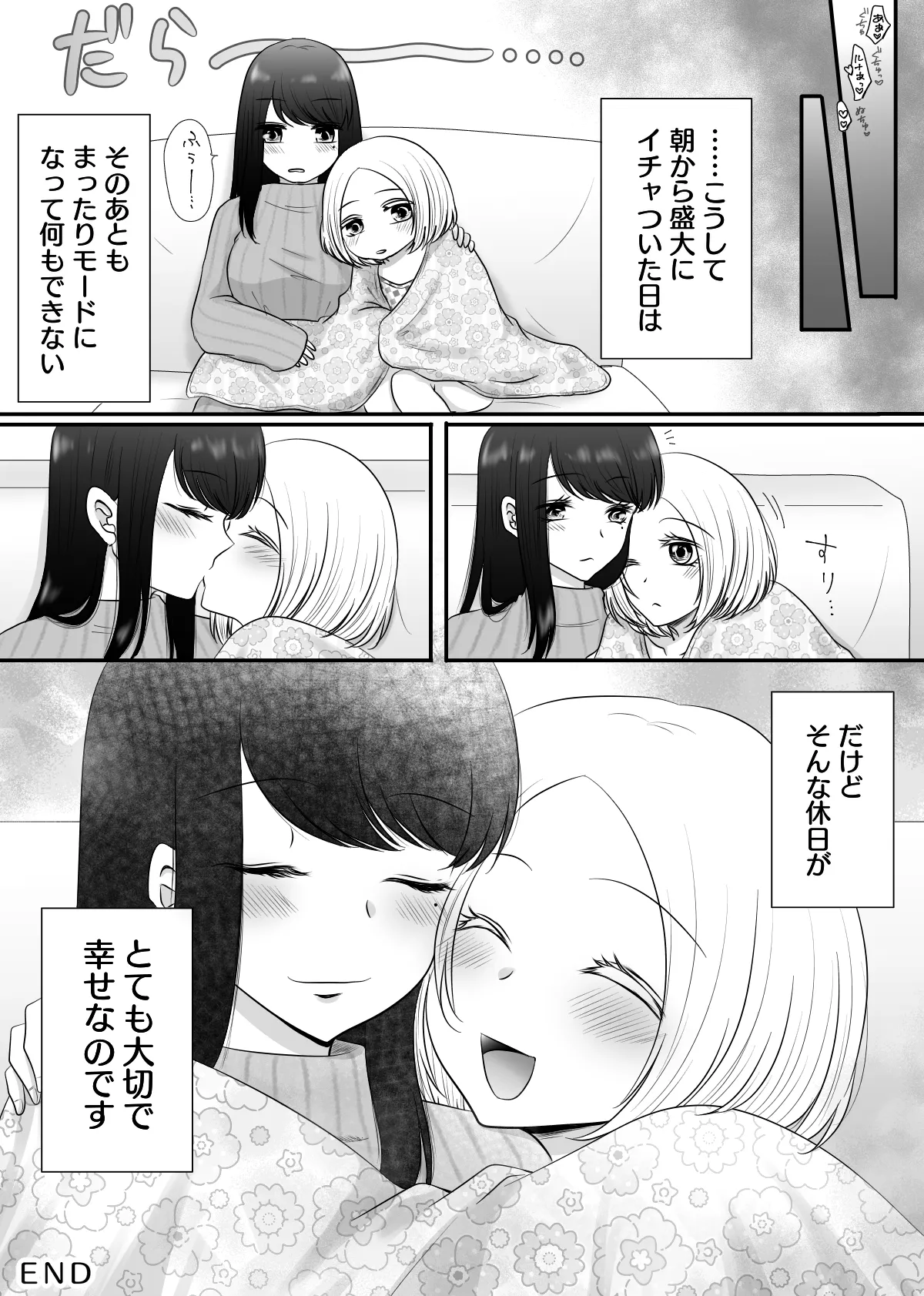 彼女と、休日の朝からシます Page.19