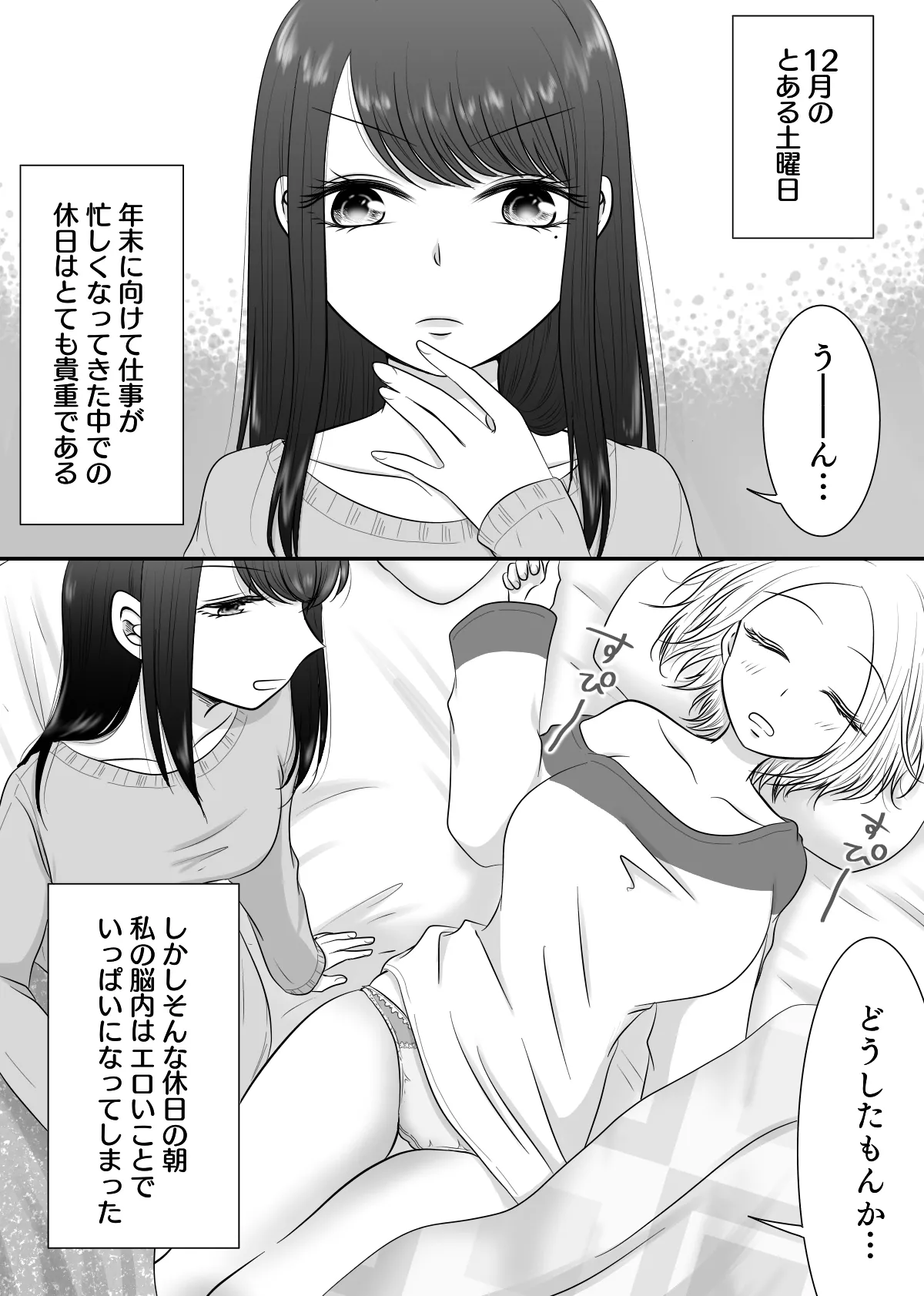 彼女と、休日の朝からシます Page.3