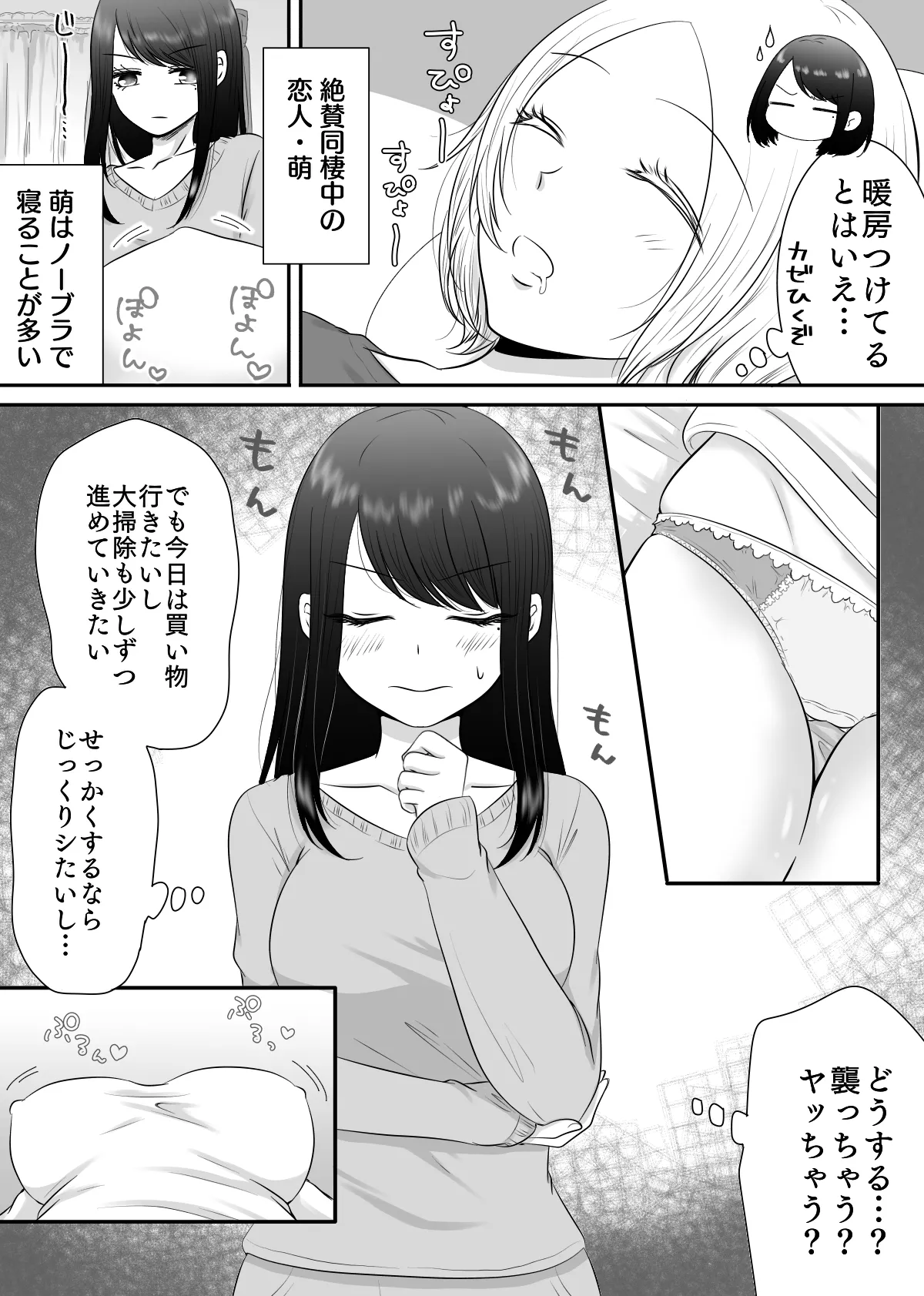 彼女と、休日の朝からシます Page.4