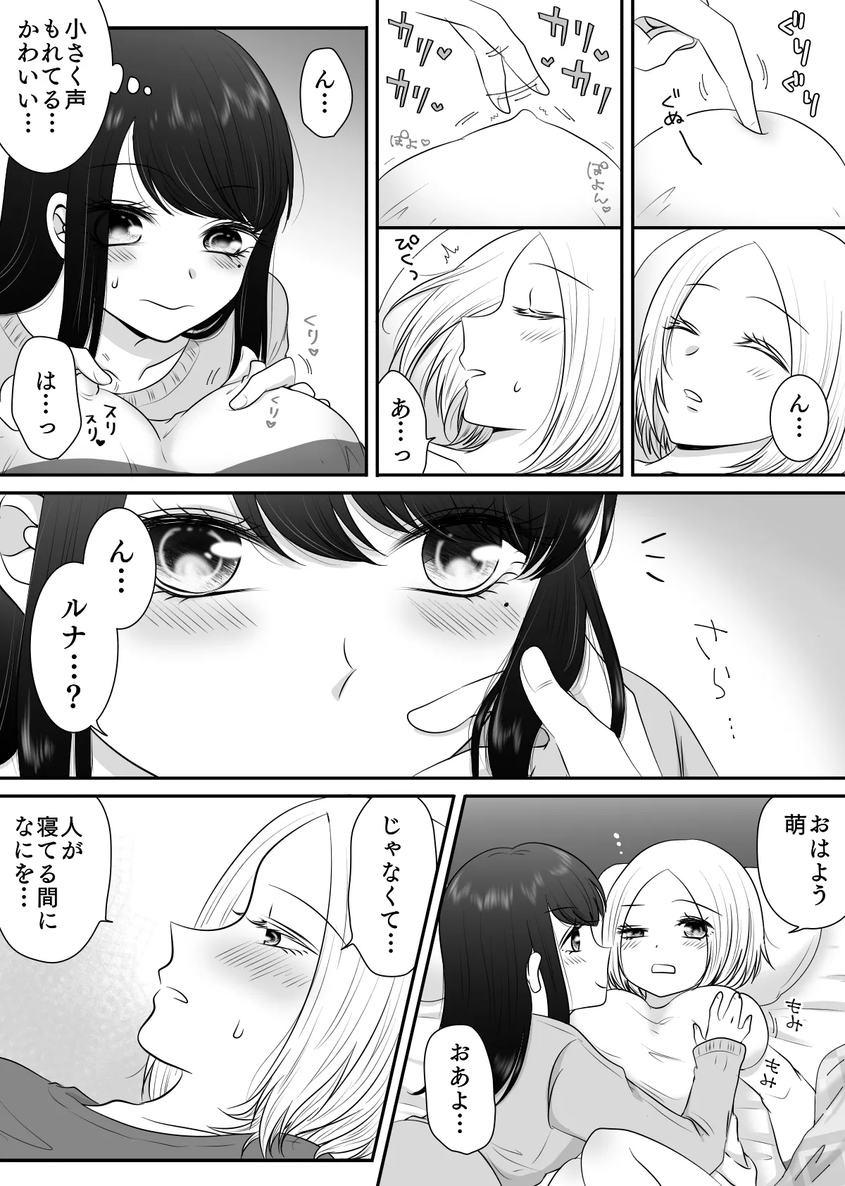 彼女と、休日の朝からシます Page.6