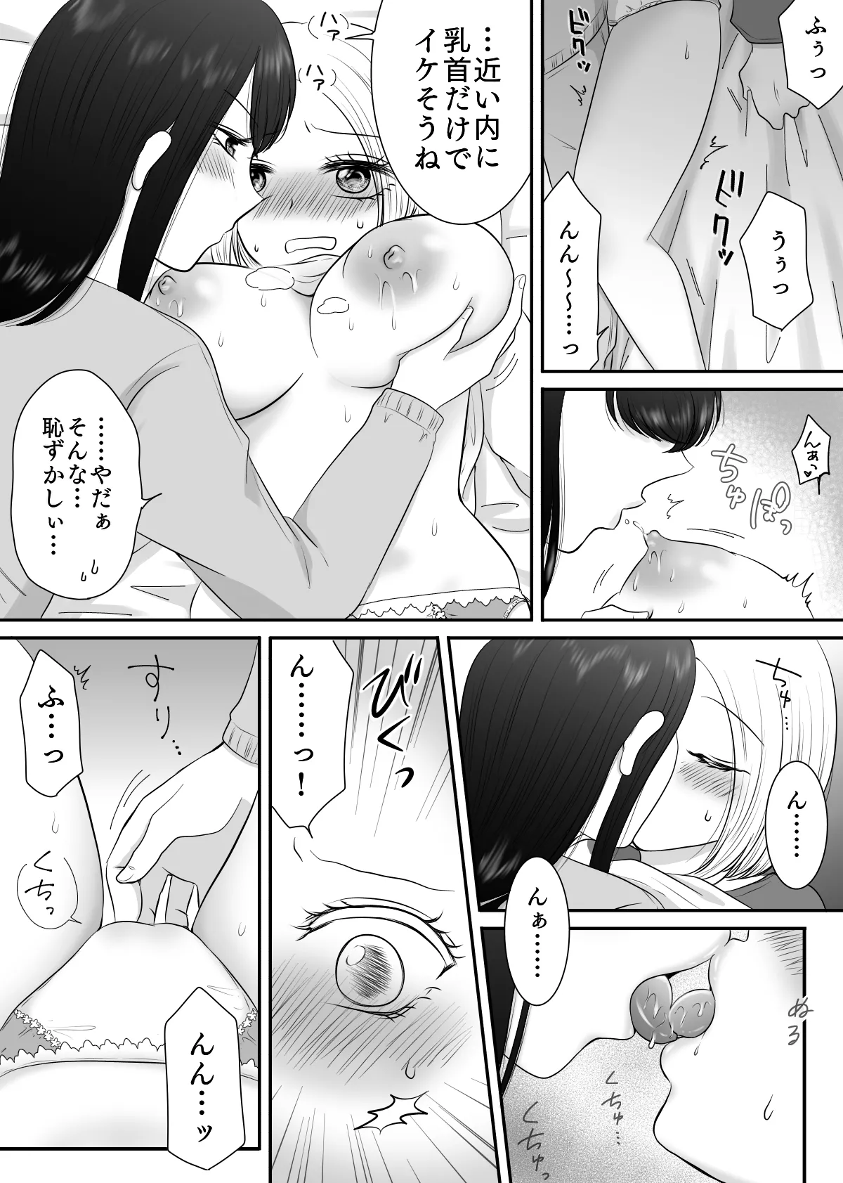 彼女と、休日の朝からシます Page.8