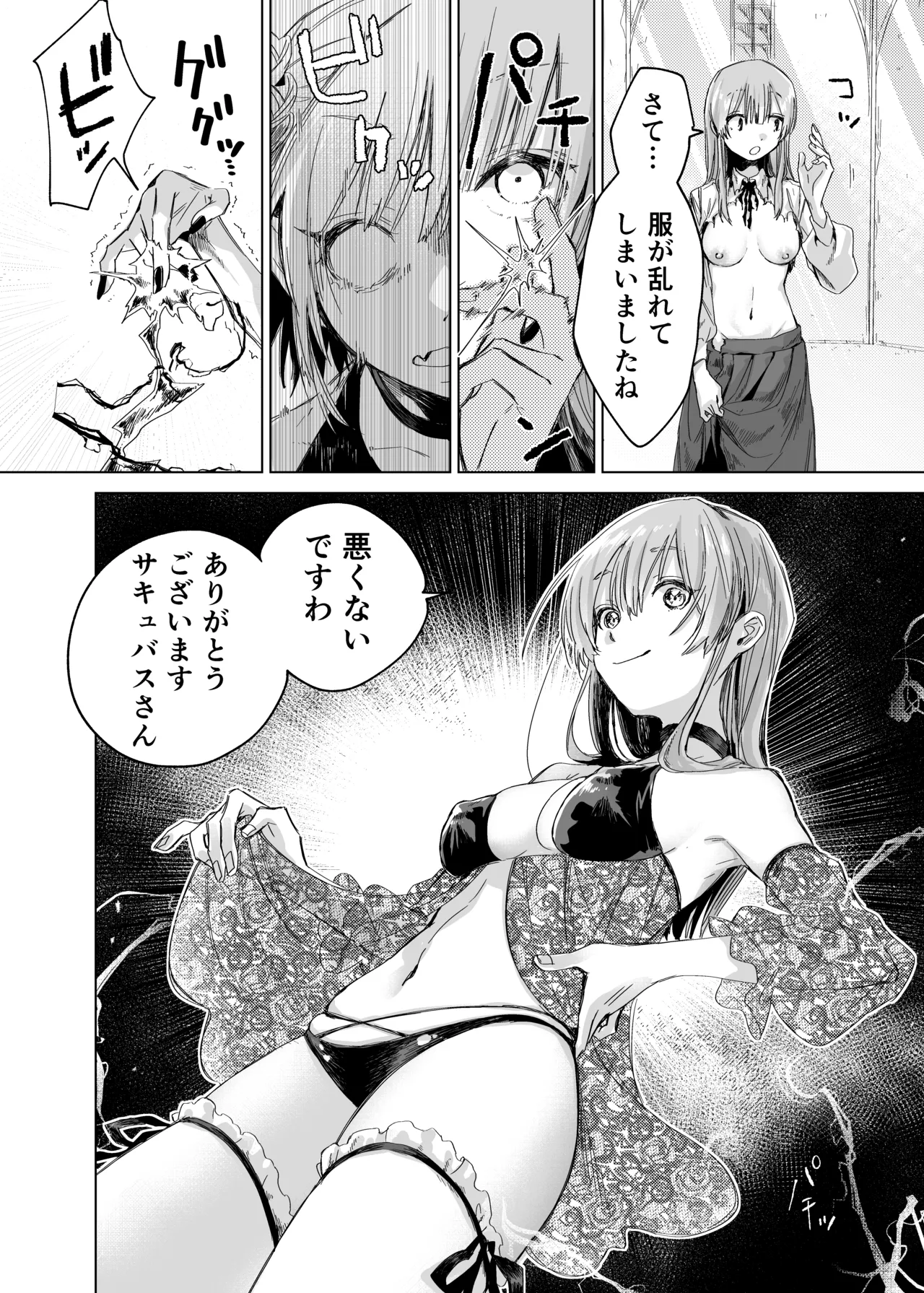 悪役令嬢でも油断大敵ですわ2 ～私に恥をかかせた平民に、夢魔(サキュバス)を召喚して懲らしめ(イカせ)ますの～ Page.22