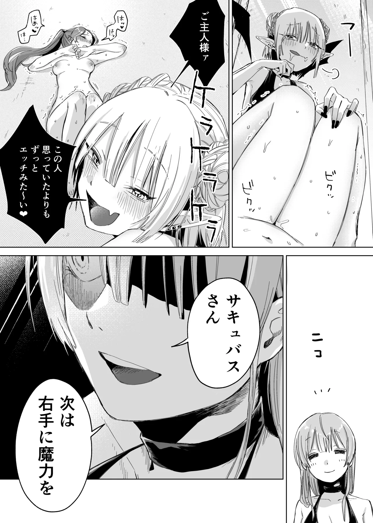 悪役令嬢でも油断大敵ですわ2 ～私に恥をかかせた平民に、夢魔(サキュバス)を召喚して懲らしめ(イカせ)ますの～ Page.37