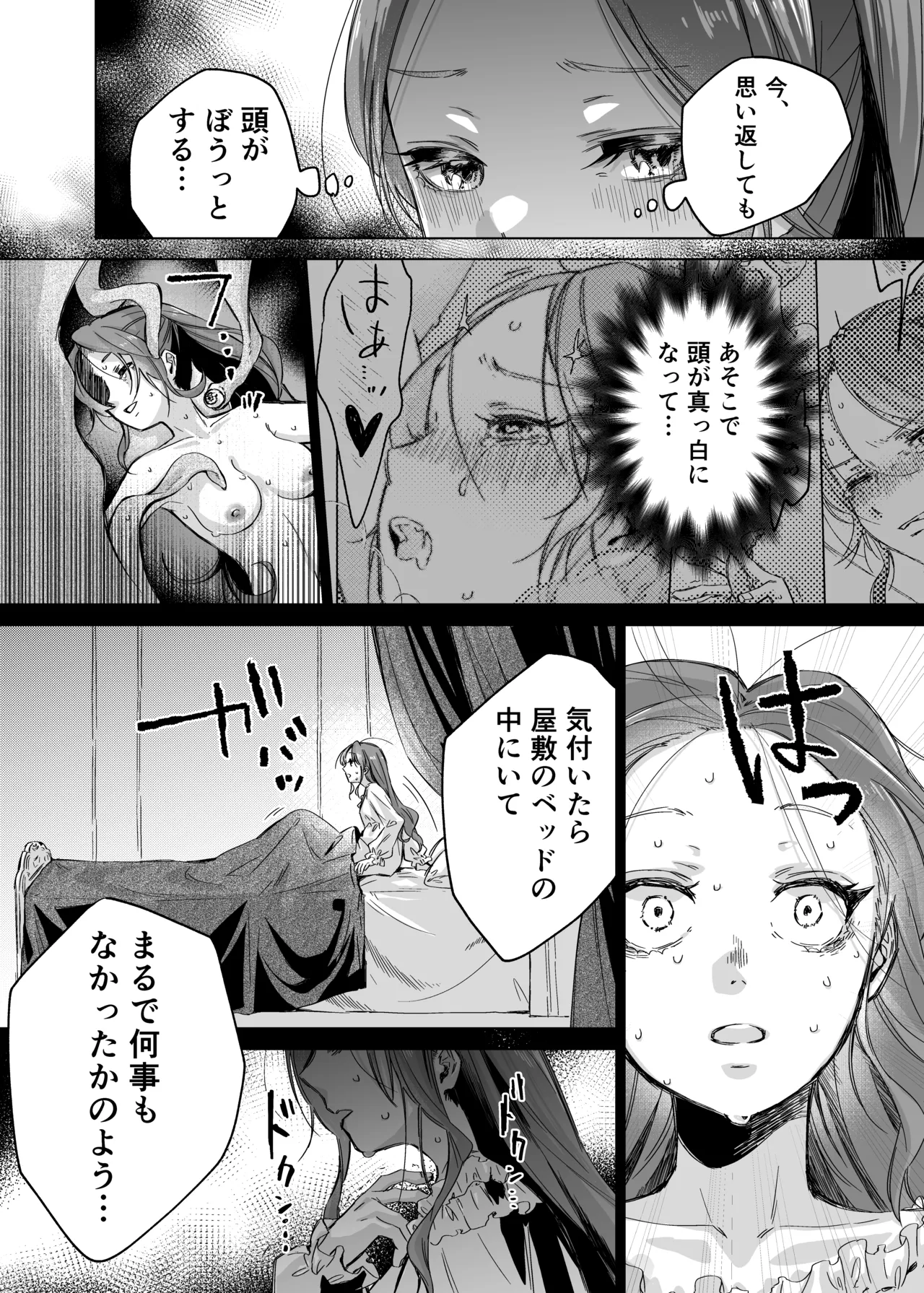 悪役令嬢でも油断大敵ですわ2 ～私に恥をかかせた平民に、夢魔(サキュバス)を召喚して懲らしめ(イカせ)ますの～ Page.4