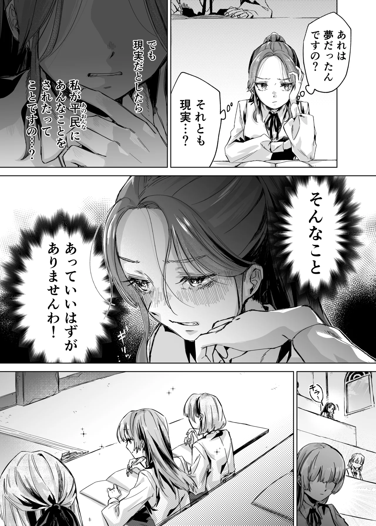 悪役令嬢でも油断大敵ですわ2 ～私に恥をかかせた平民に、夢魔(サキュバス)を召喚して懲らしめ(イカせ)ますの～ Page.5