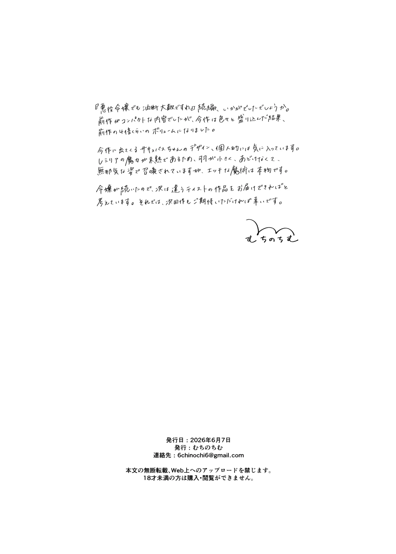 悪役令嬢でも油断大敵ですわ2 ～私に恥をかかせた平民に、夢魔(サキュバス)を召喚して懲らしめ(イカせ)ますの～ Page.52