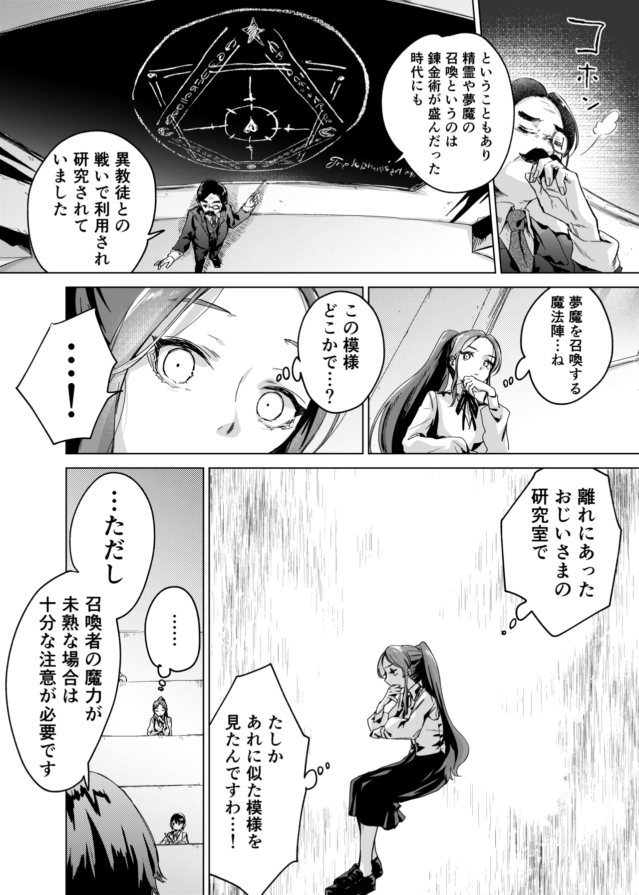 悪役令嬢でも油断大敵ですわ2 ～私に恥をかかせた平民に、夢魔(サキュバス)を召喚して懲らしめ(イカせ)ますの～ Page.8