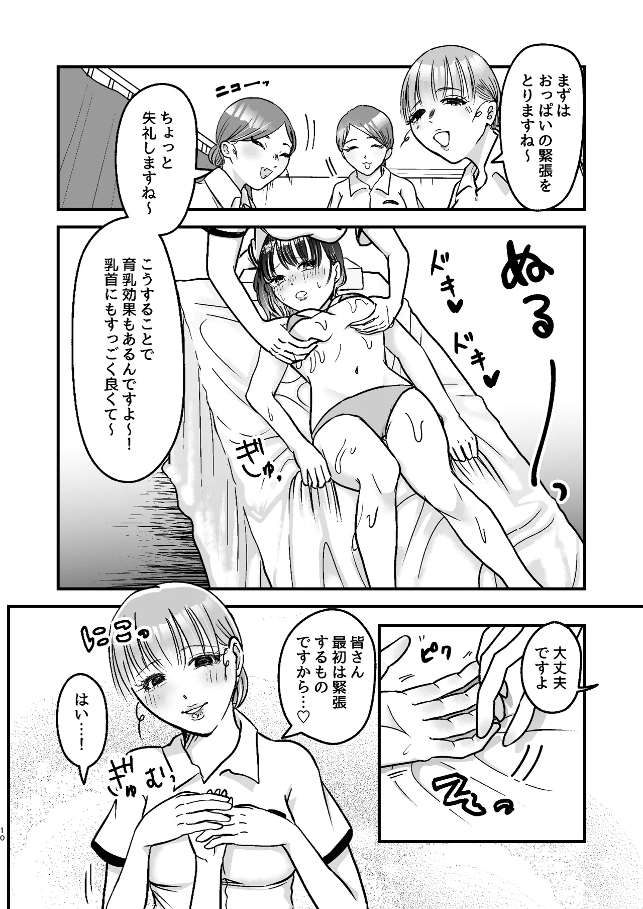 乳首コキ屋さん Page.10