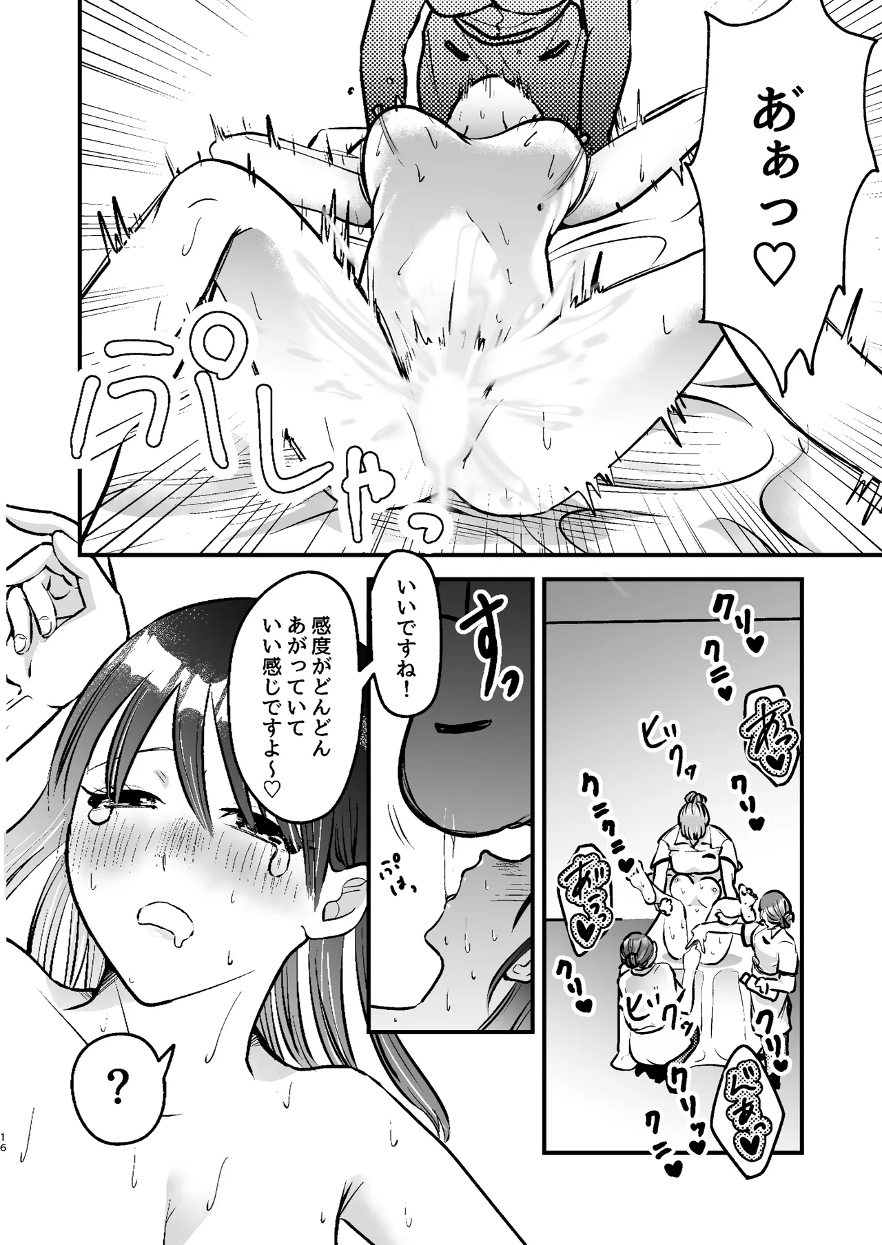 乳首コキ屋さん Page.16