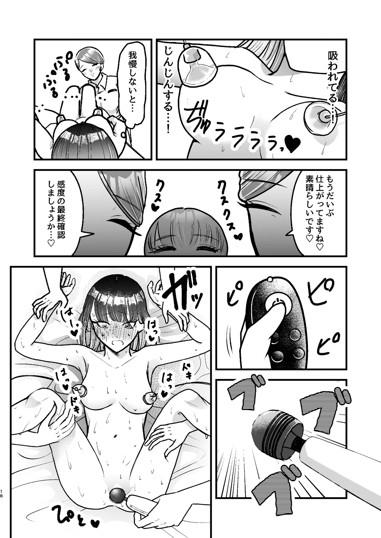 乳首コキ屋さん Page.18