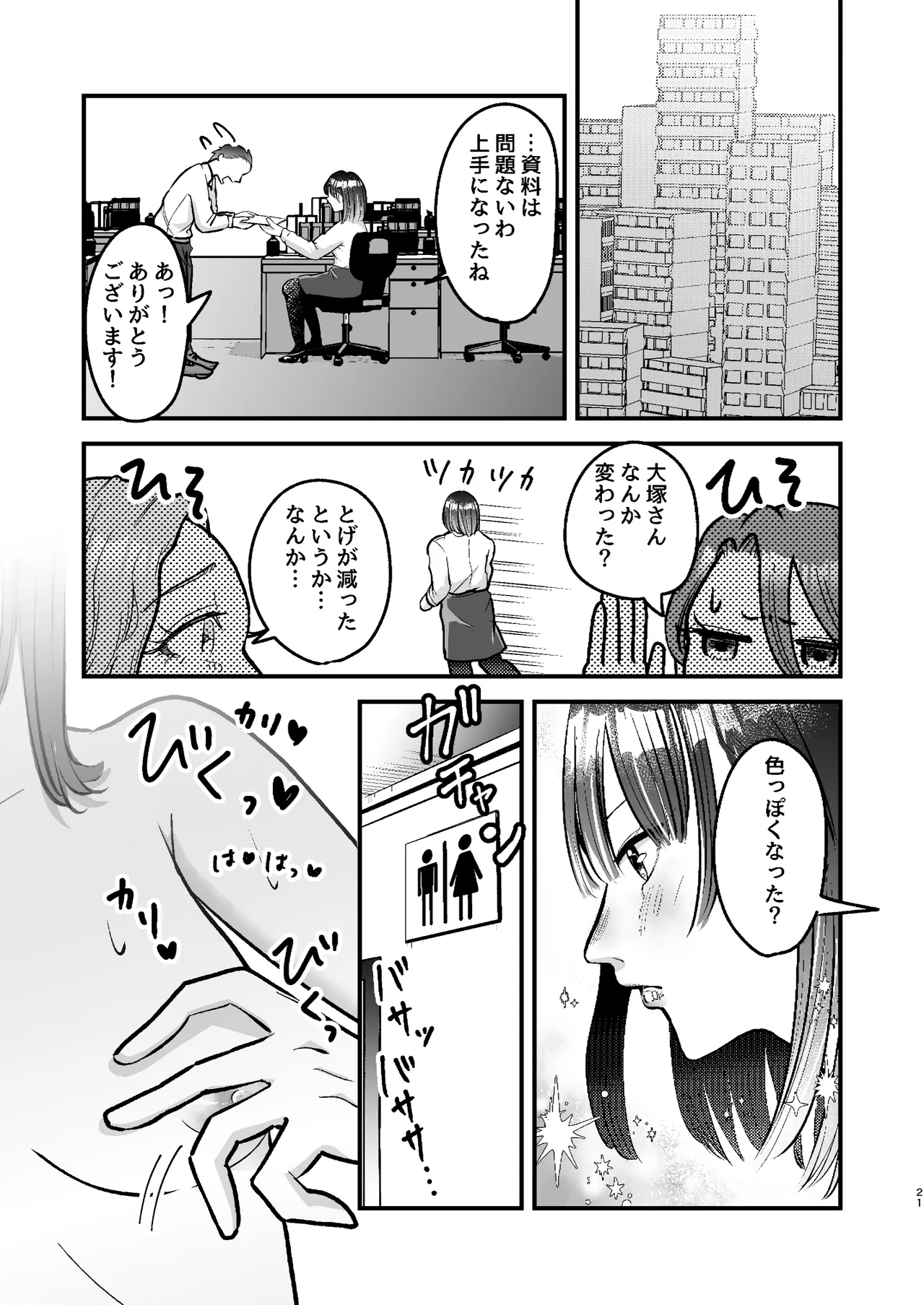 乳首コキ屋さん Page.21