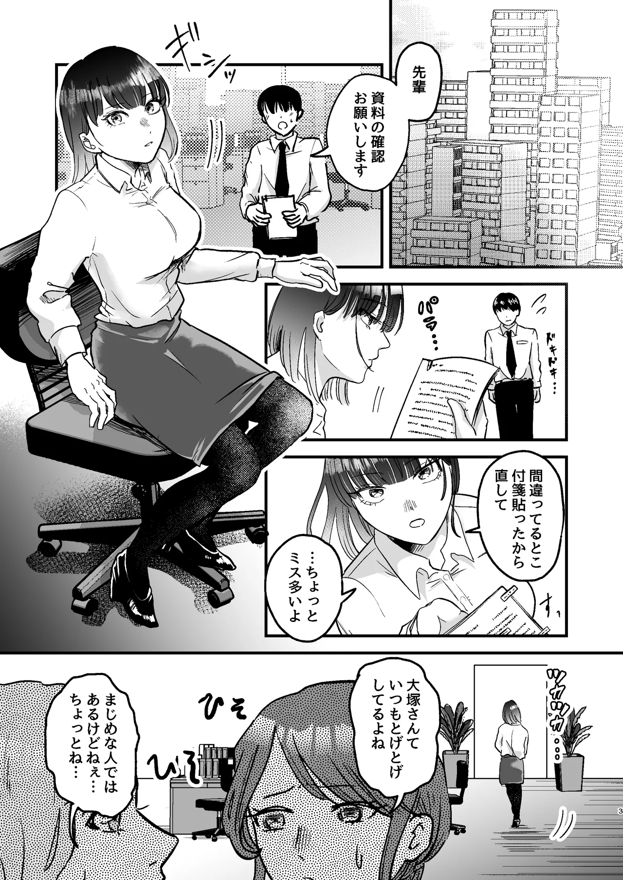 乳首コキ屋さん Page.3