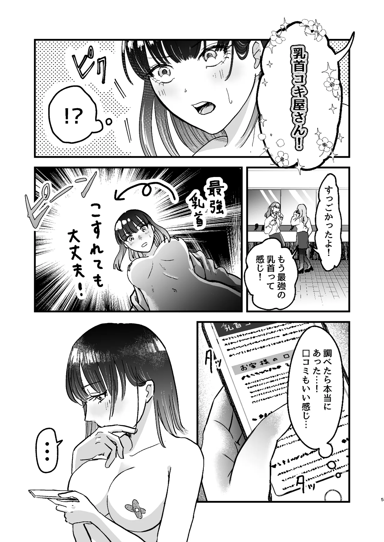 乳首コキ屋さん Page.5