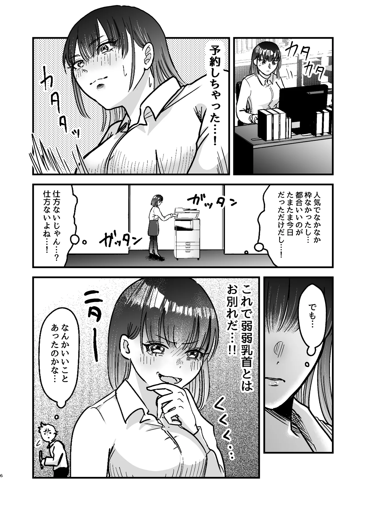 乳首コキ屋さん Page.6