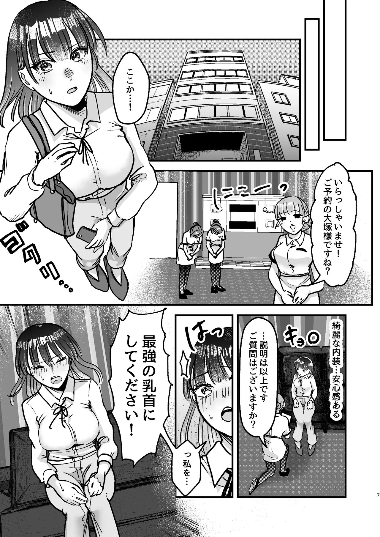 乳首コキ屋さん Page.7