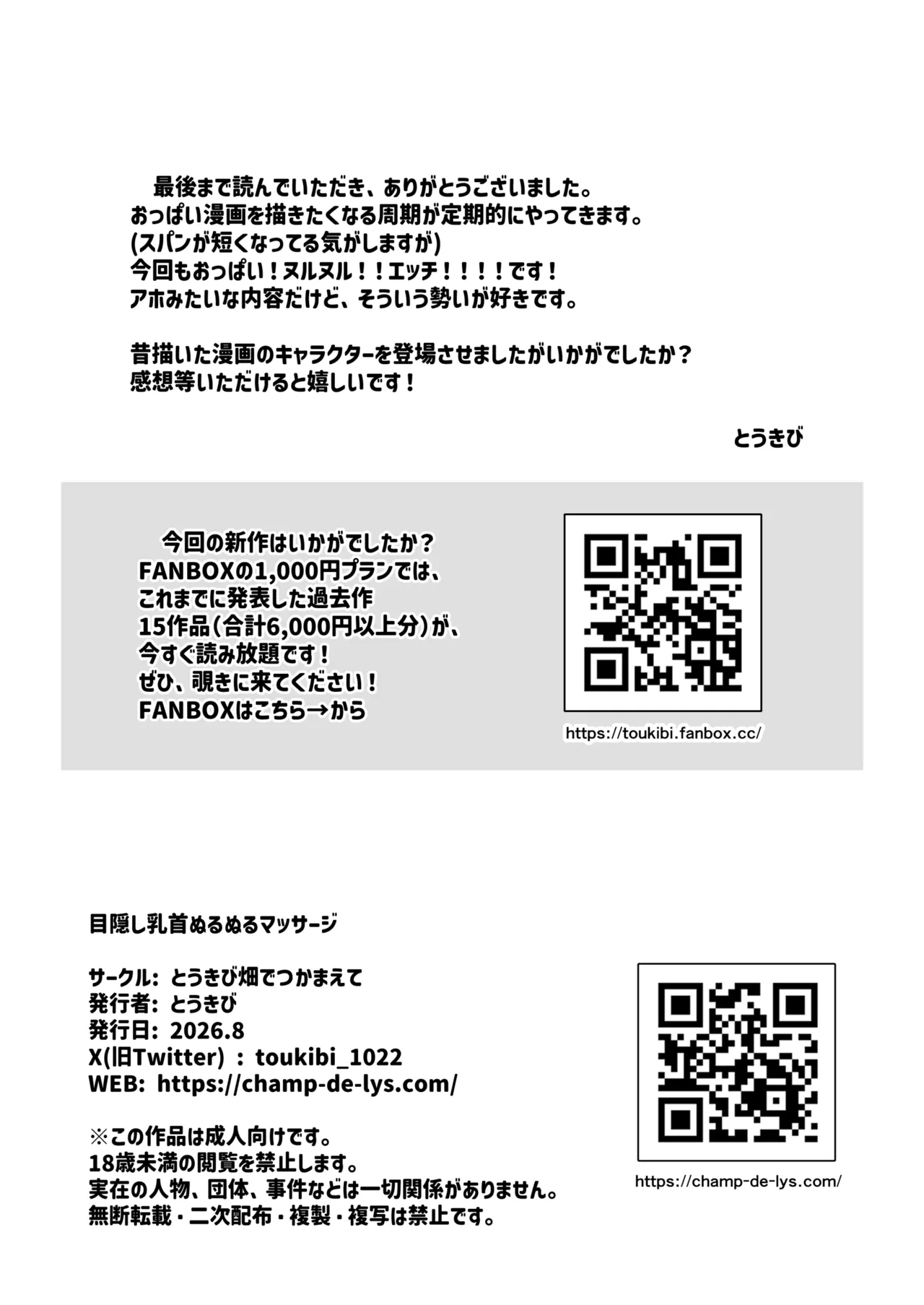 目隠し乳首ぬるぬるマッサージ Page.13