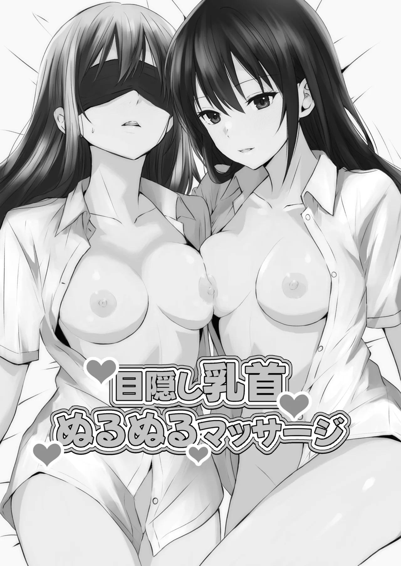 目隠し乳首ぬるぬるマッサージ Page.2