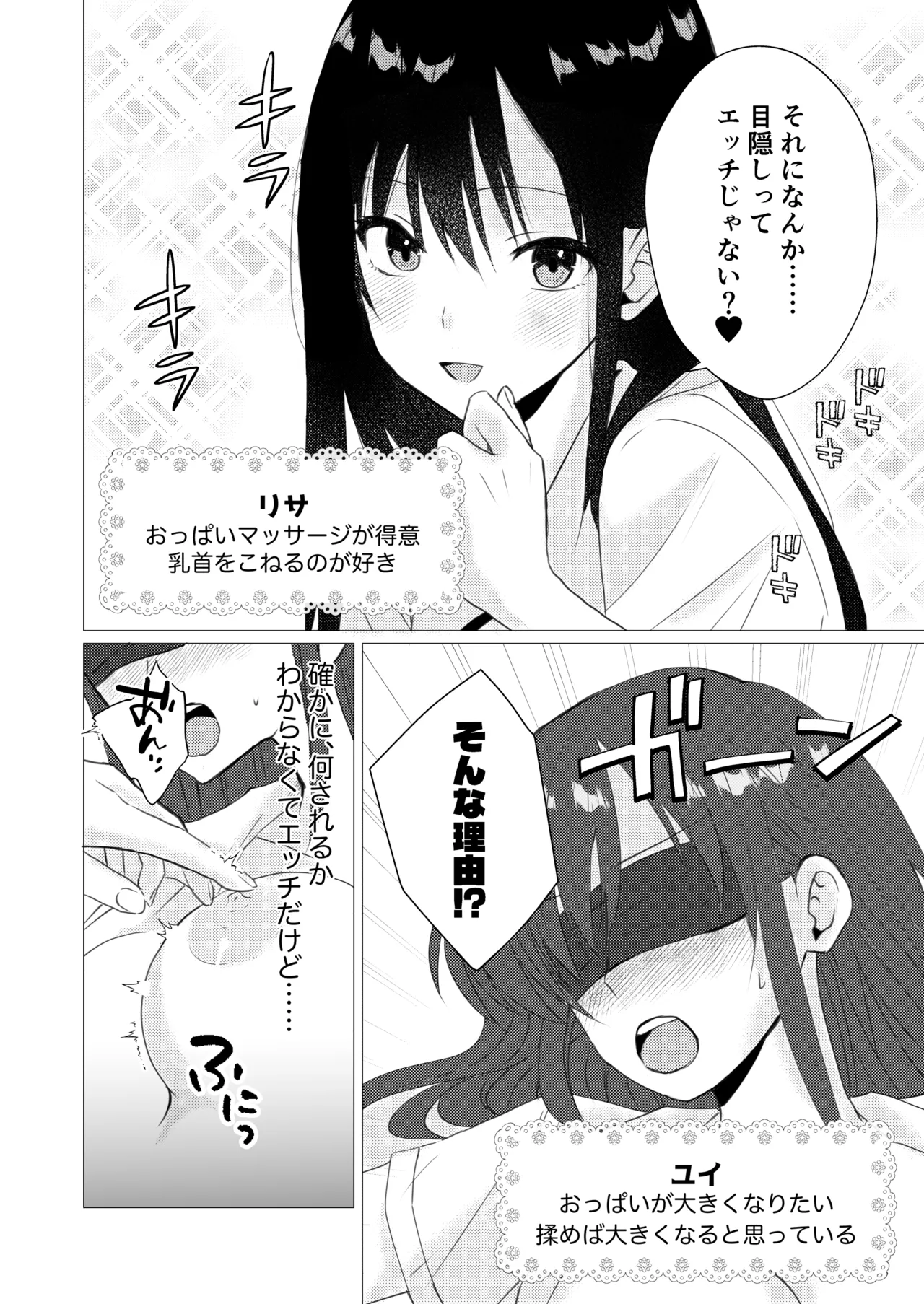 目隠し乳首ぬるぬるマッサージ Page.4