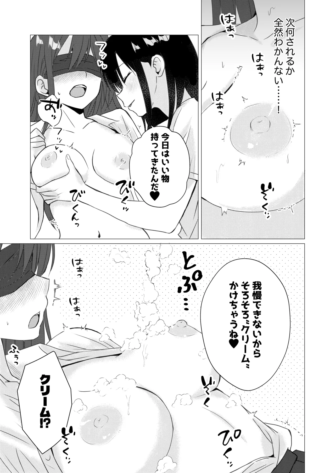 目隠し乳首ぬるぬるマッサージ Page.5