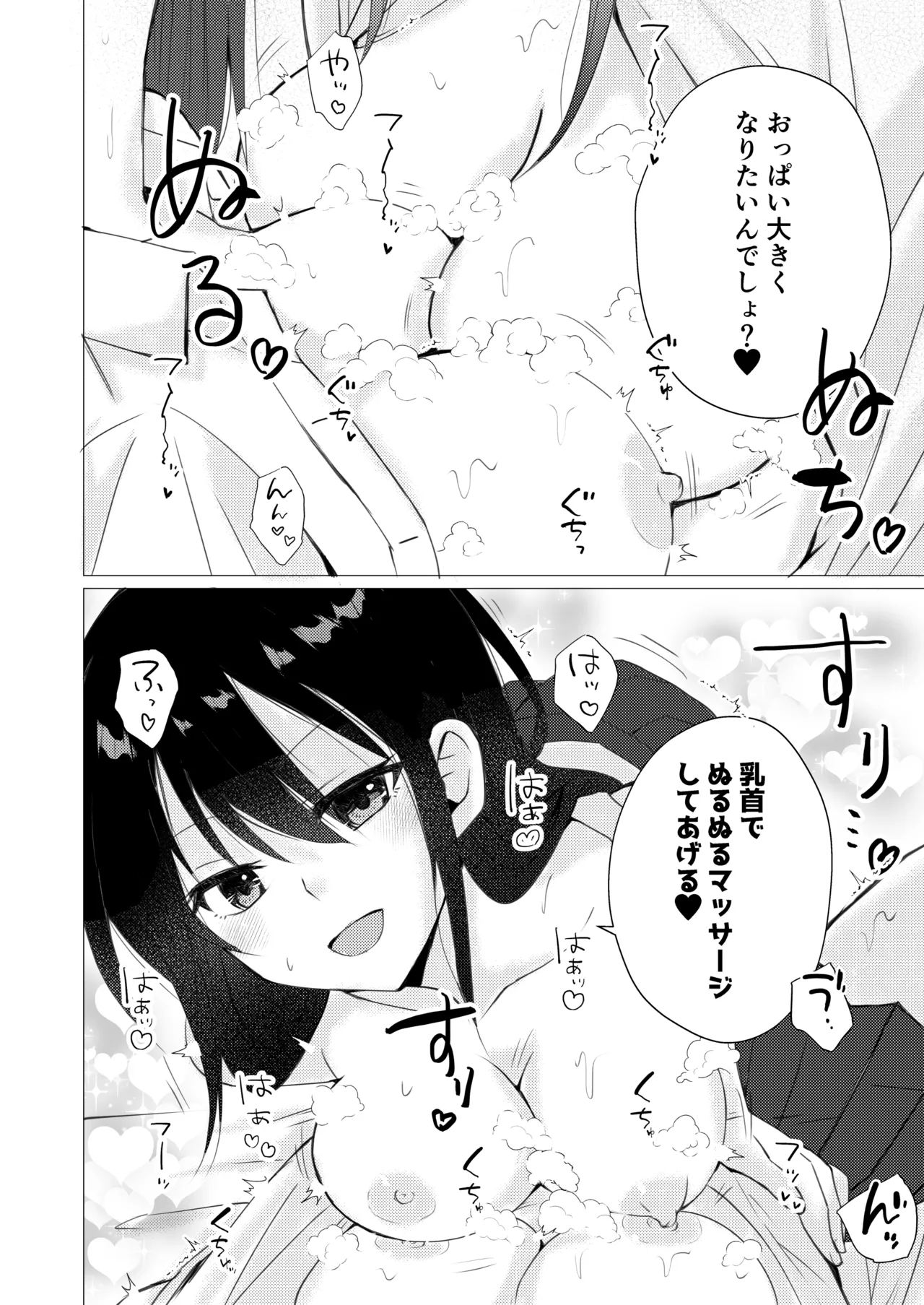目隠し乳首ぬるぬるマッサージ Page.6