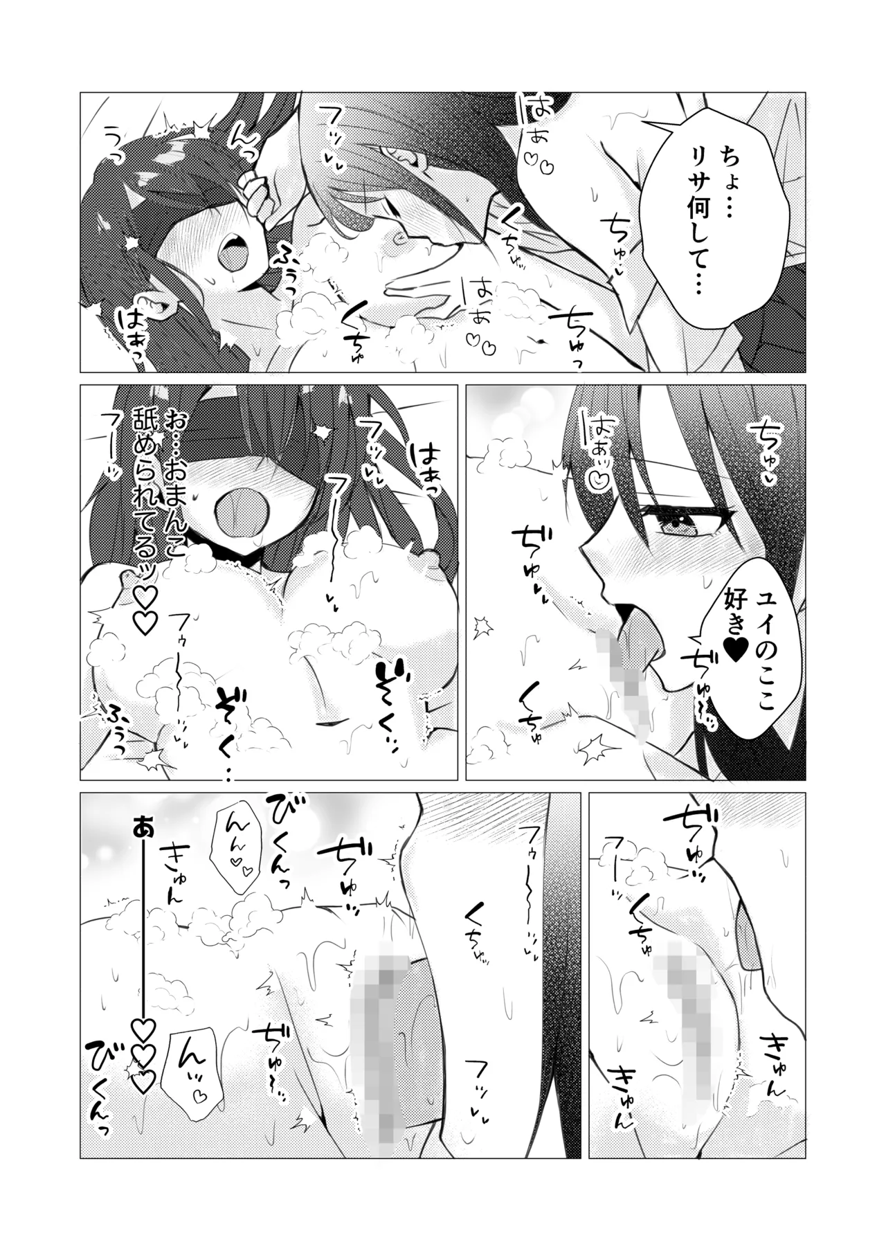 目隠し乳首ぬるぬるマッサージ Page.9