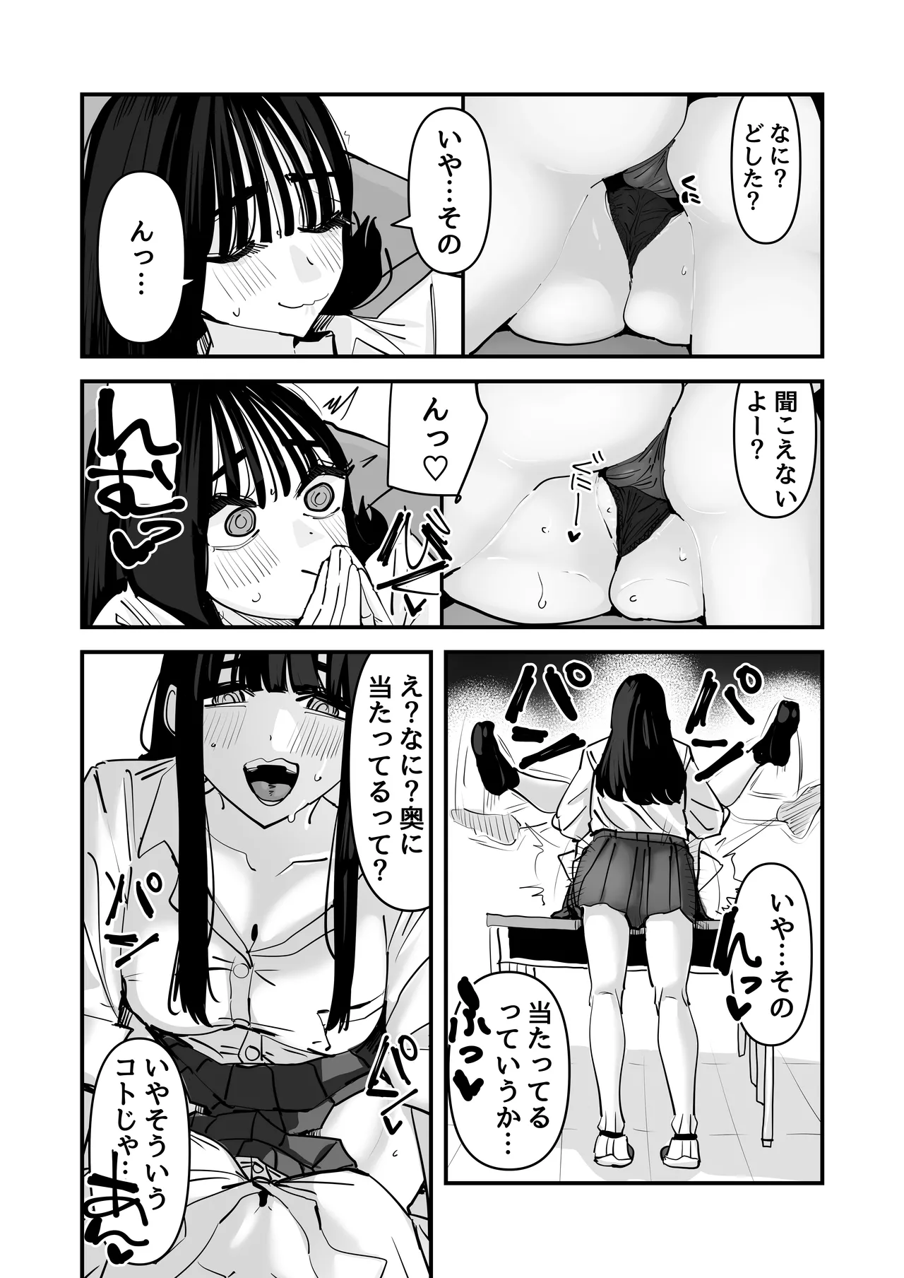 セックスごっこで濡れるのちょー恥ずかしい Page.10