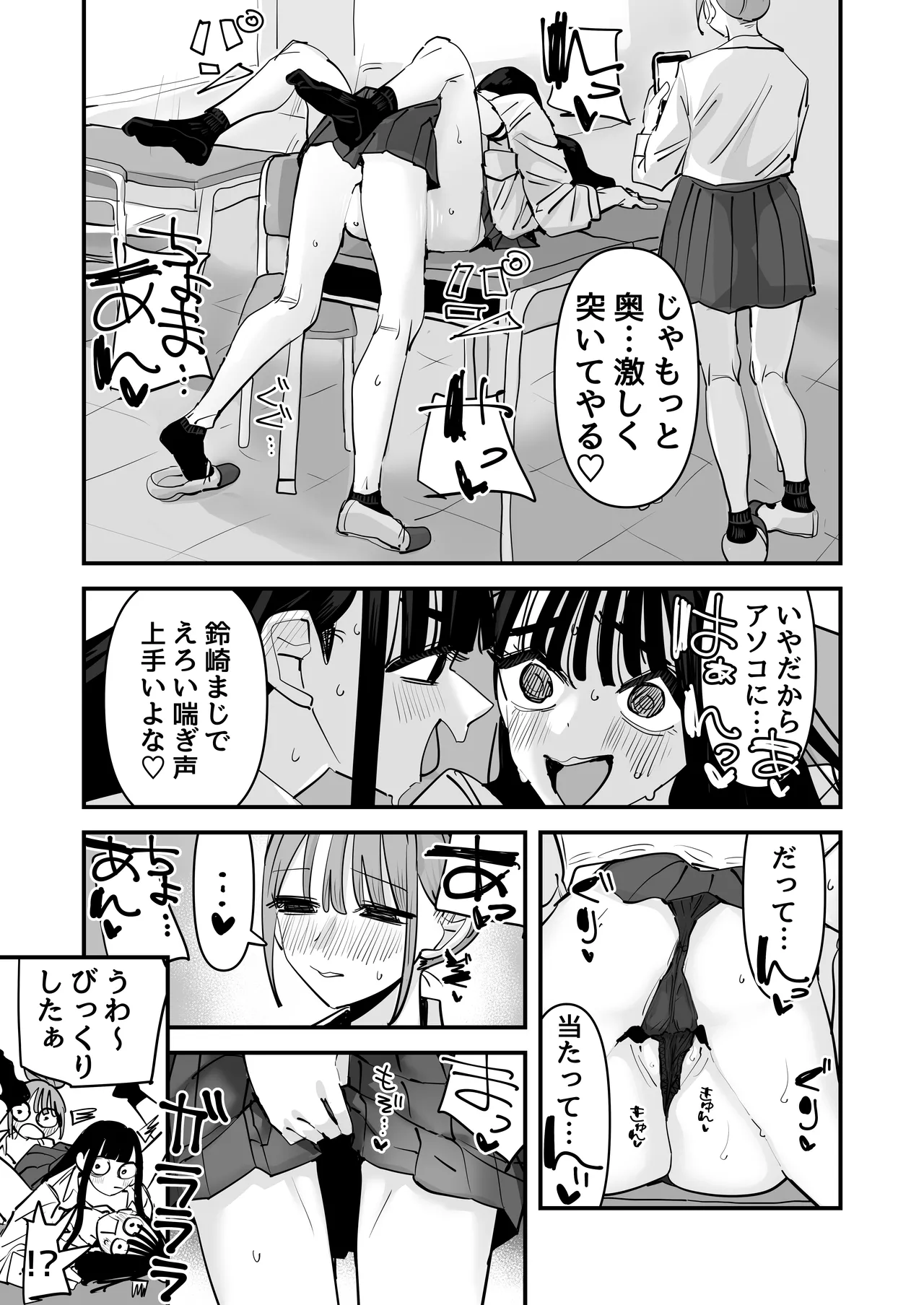 セックスごっこで濡れるのちょー恥ずかしい Page.11