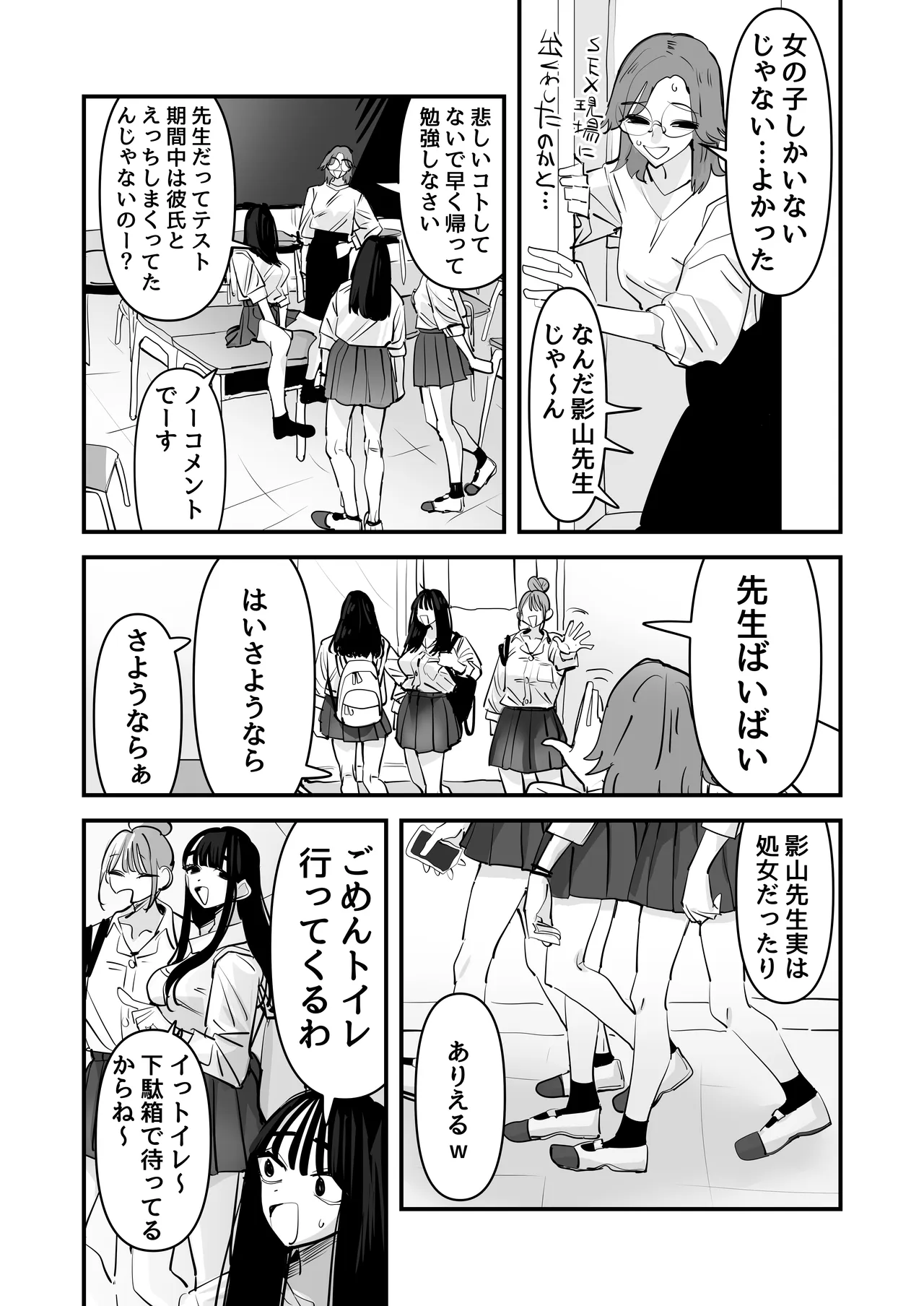 セックスごっこで濡れるのちょー恥ずかしい Page.12