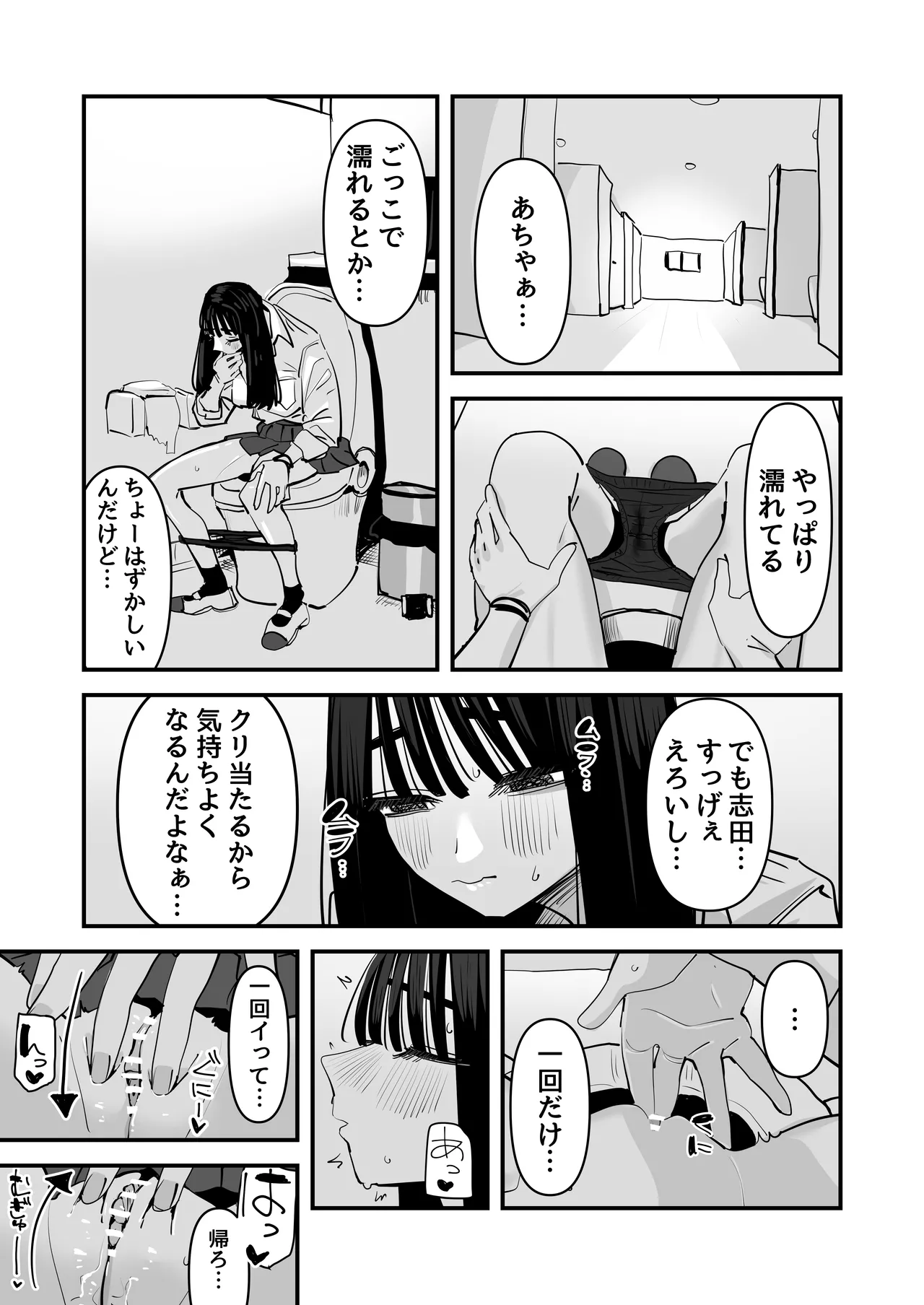 セックスごっこで濡れるのちょー恥ずかしい Page.13
