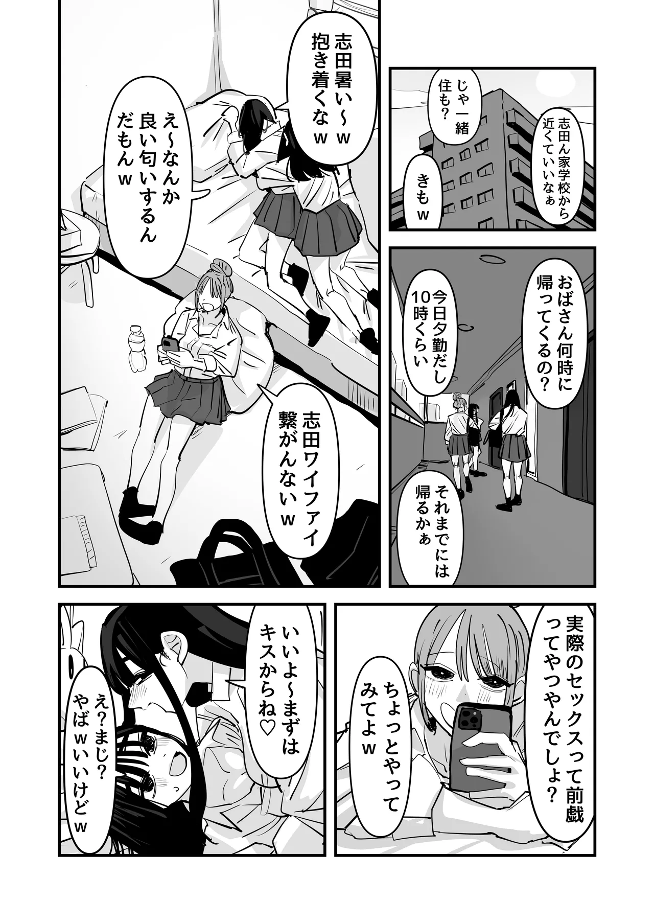 セックスごっこで濡れるのちょー恥ずかしい Page.18