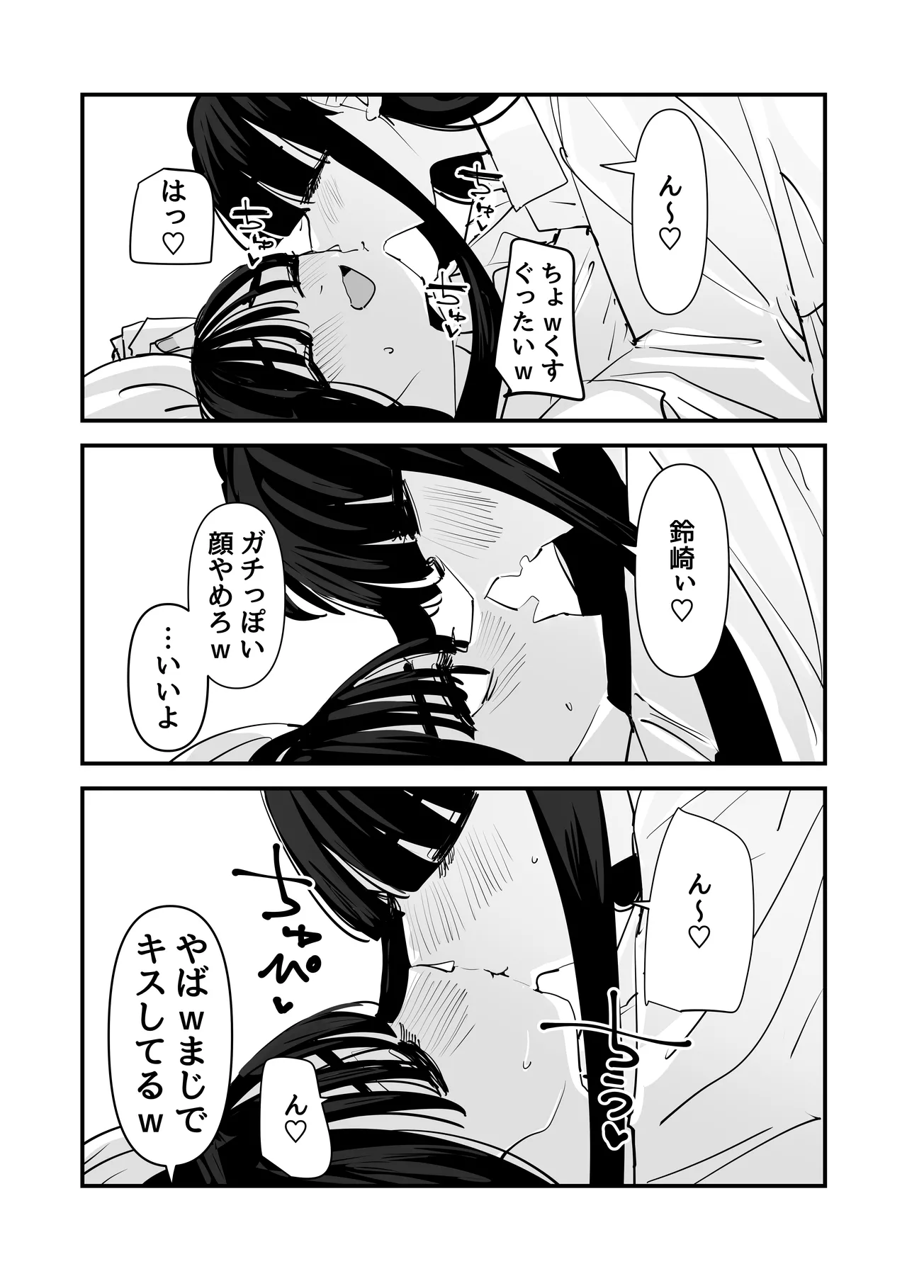 セックスごっこで濡れるのちょー恥ずかしい Page.19