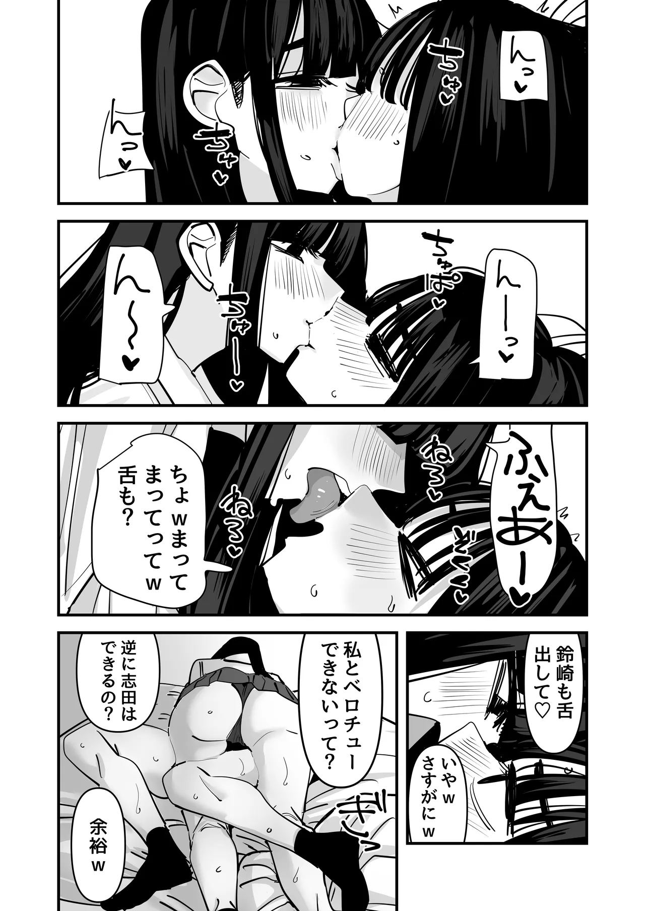 セックスごっこで濡れるのちょー恥ずかしい Page.20