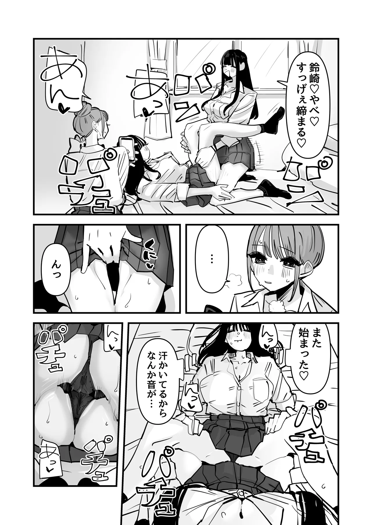 セックスごっこで濡れるのちょー恥ずかしい Page.22