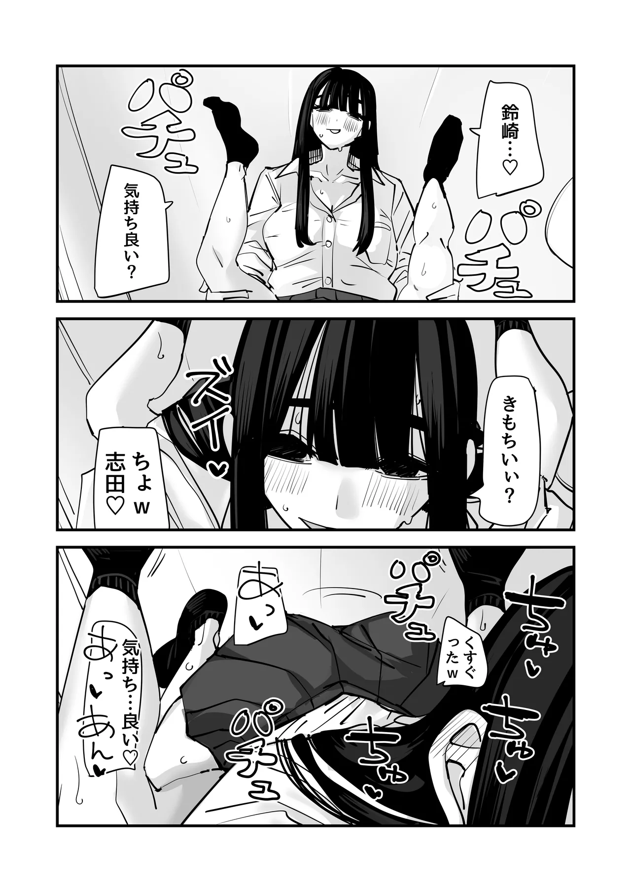 セックスごっこで濡れるのちょー恥ずかしい Page.23