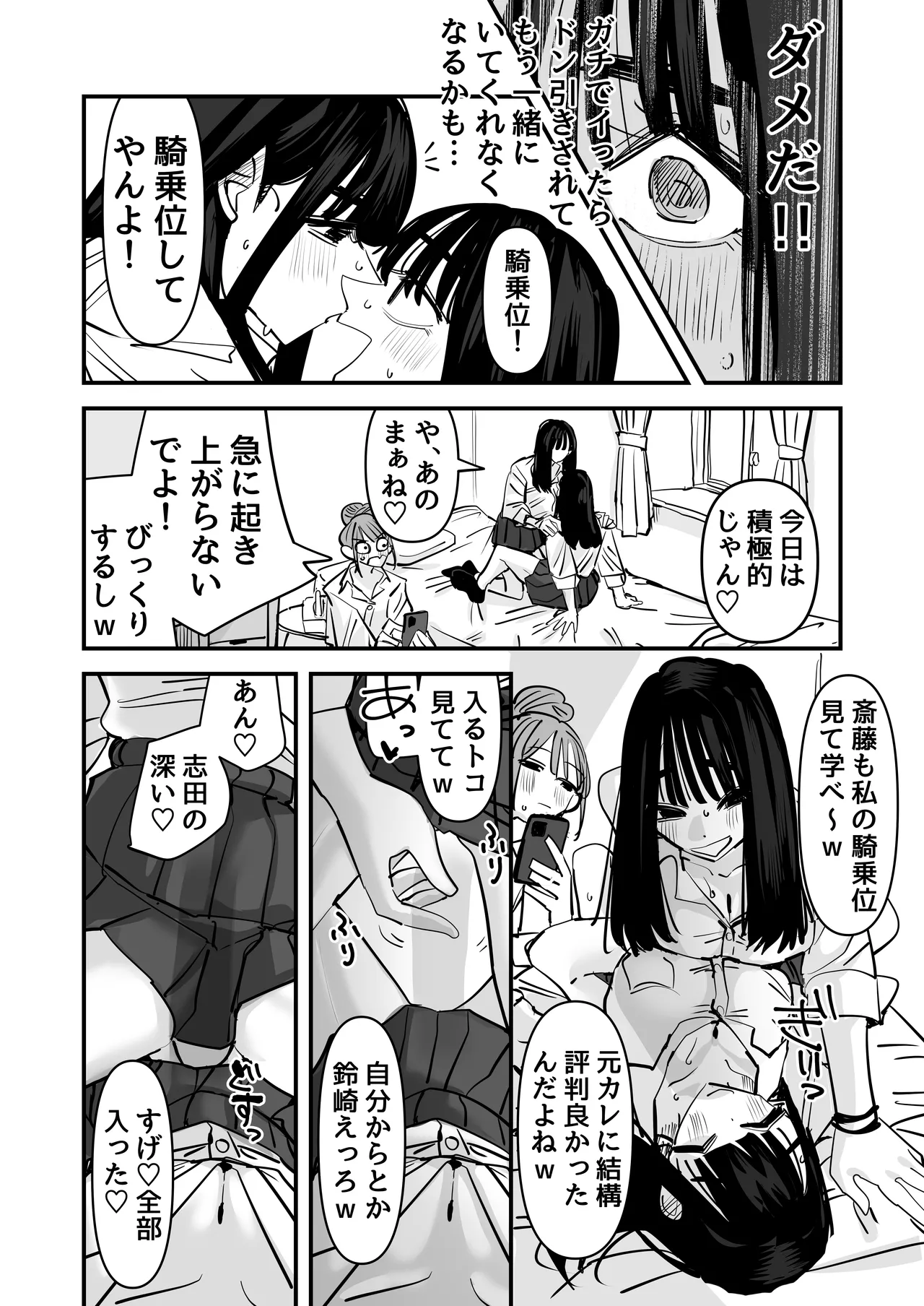 セックスごっこで濡れるのちょー恥ずかしい Page.26