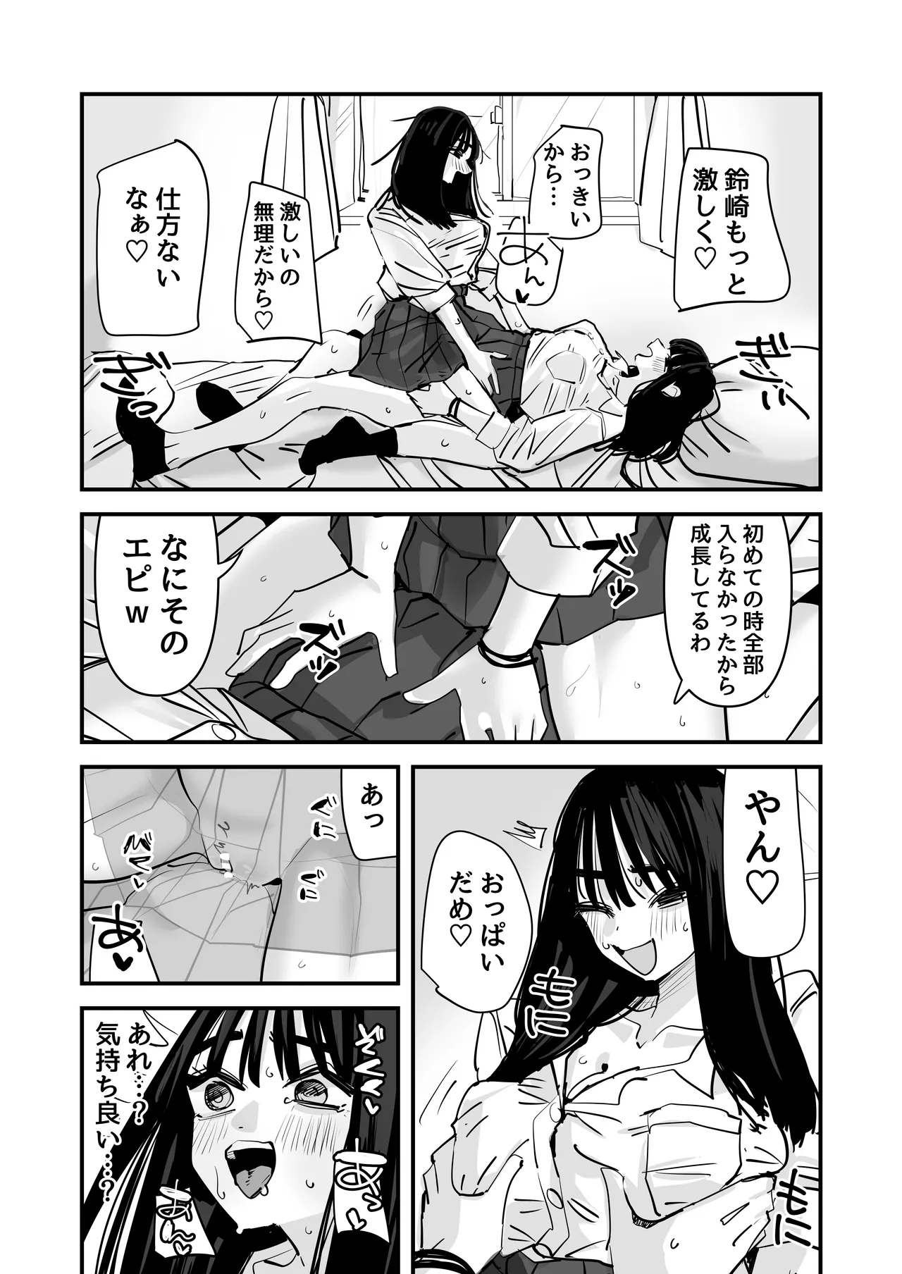 セックスごっこで濡れるのちょー恥ずかしい Page.27