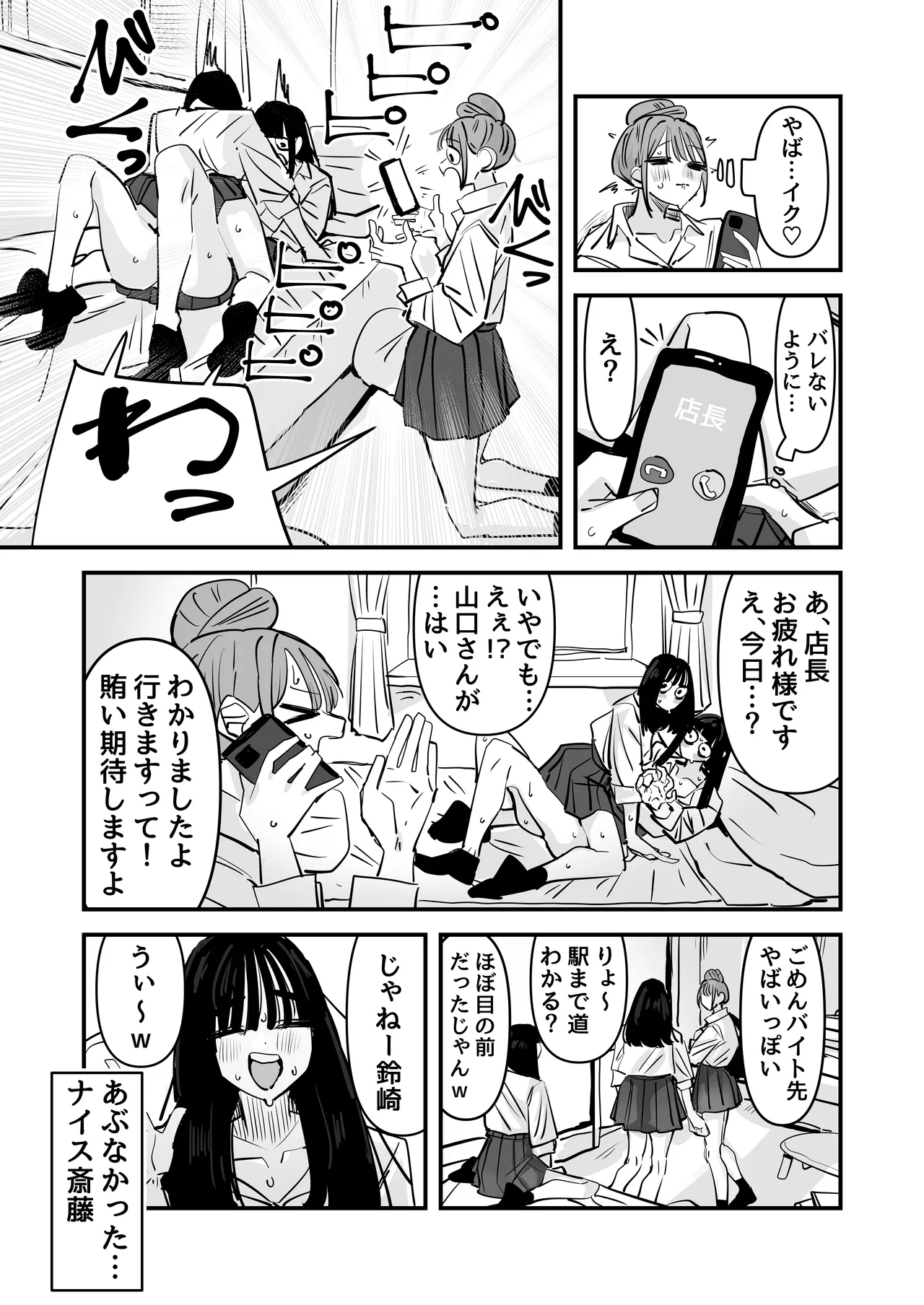 セックスごっこで濡れるのちょー恥ずかしい Page.31