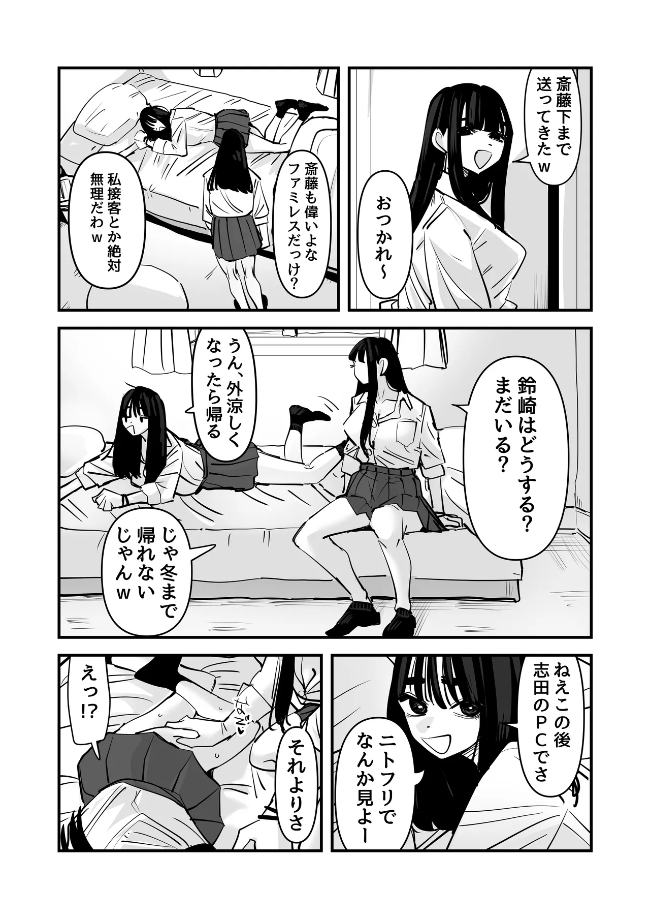 セックスごっこで濡れるのちょー恥ずかしい Page.32
