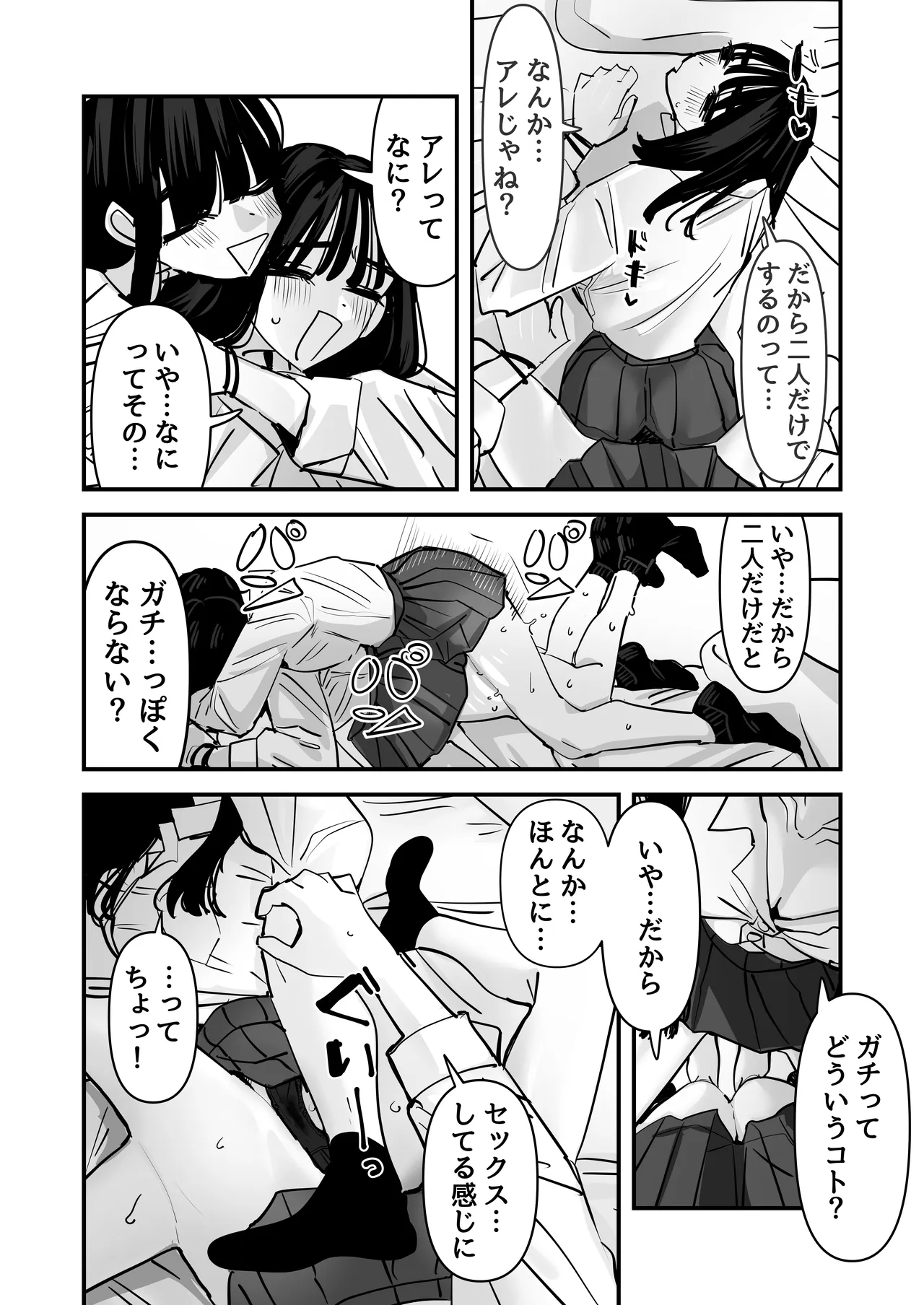 セックスごっこで濡れるのちょー恥ずかしい Page.34