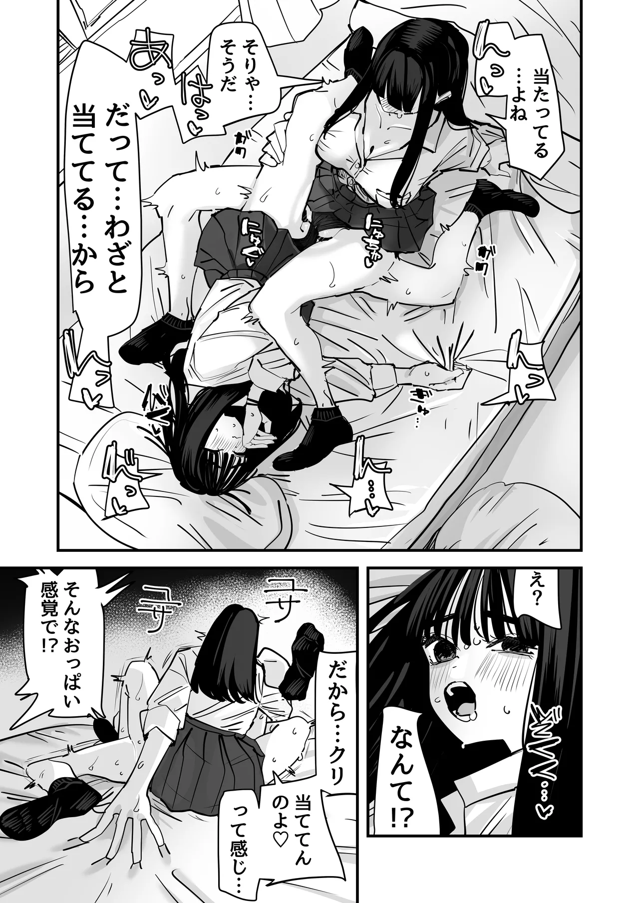 セックスごっこで濡れるのちょー恥ずかしい Page.37