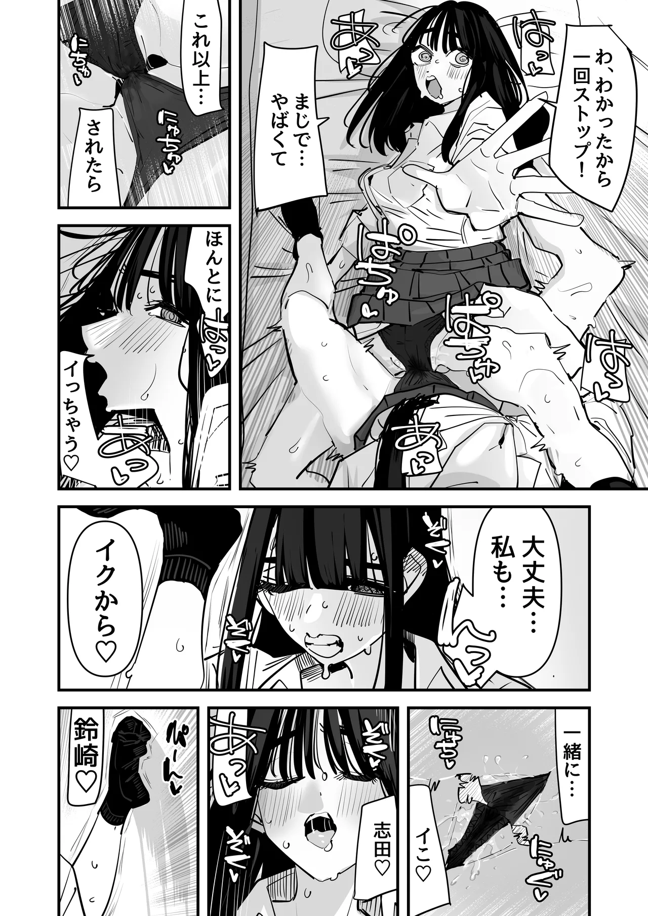 セックスごっこで濡れるのちょー恥ずかしい Page.38