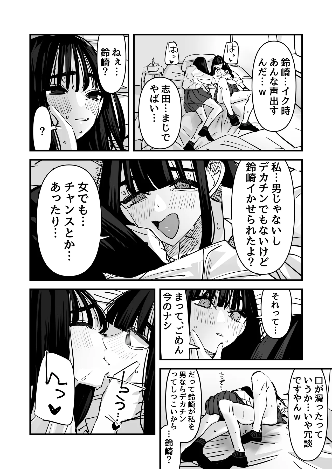 セックスごっこで濡れるのちょー恥ずかしい Page.40