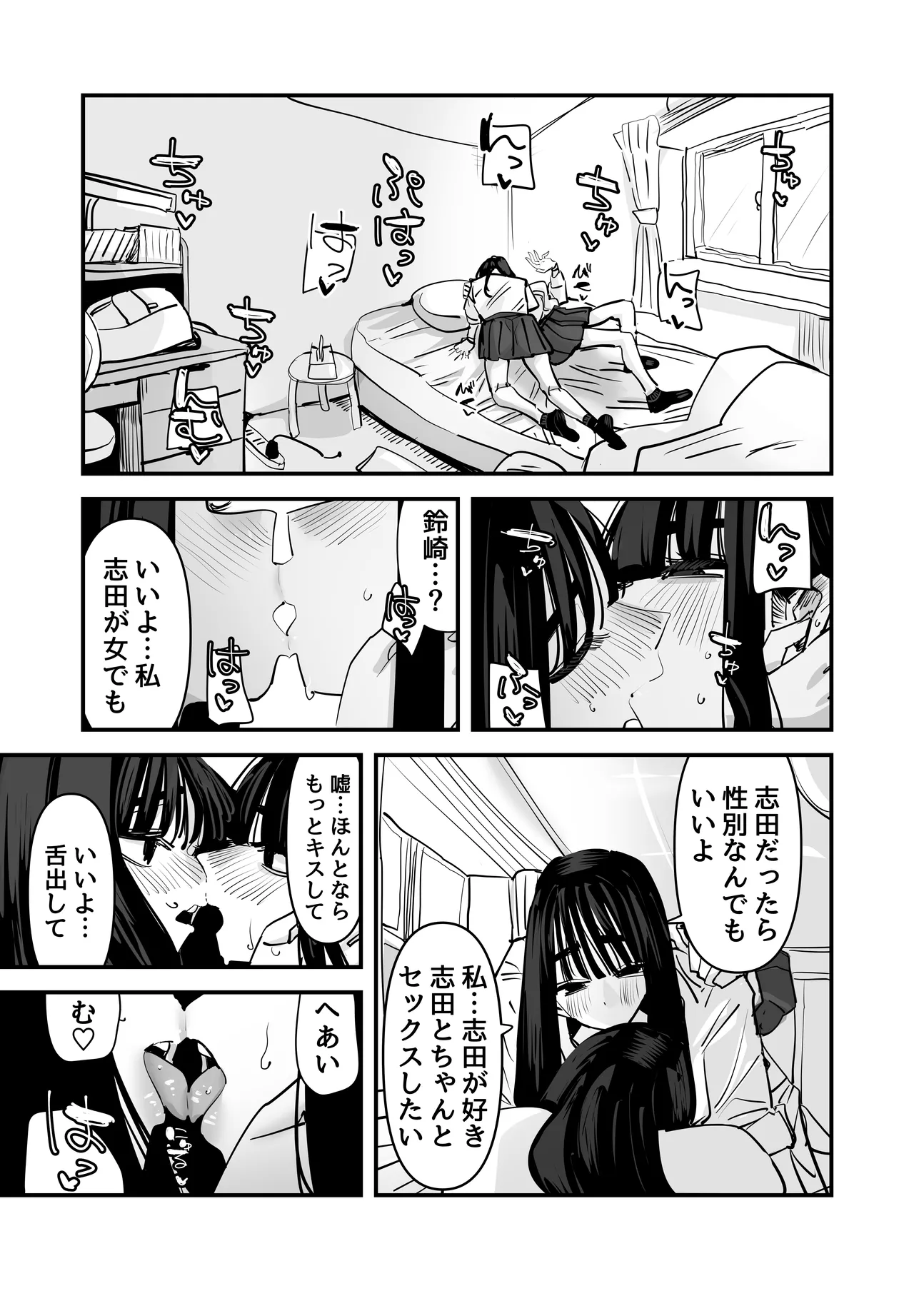 セックスごっこで濡れるのちょー恥ずかしい Page.41