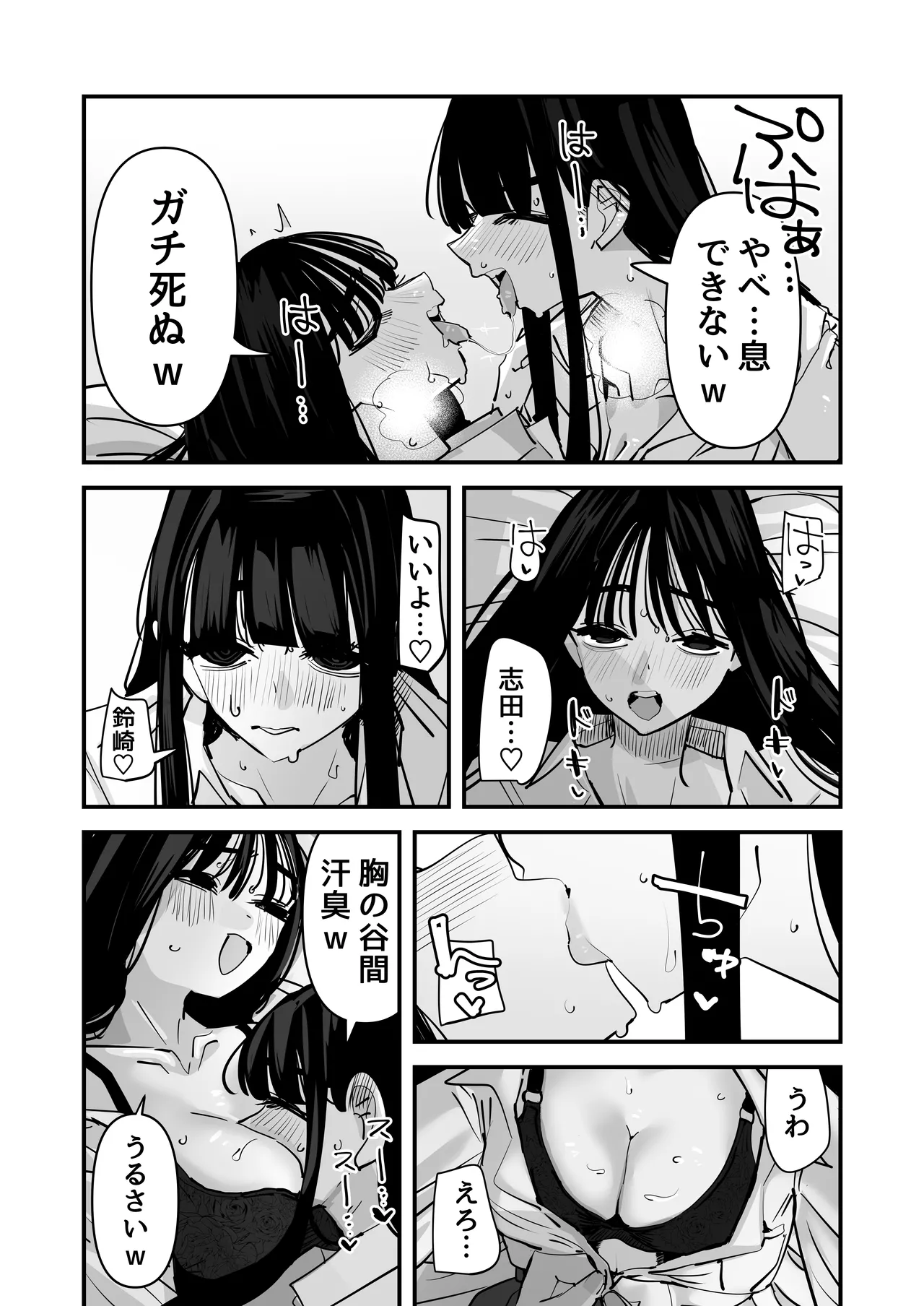 セックスごっこで濡れるのちょー恥ずかしい Page.44
