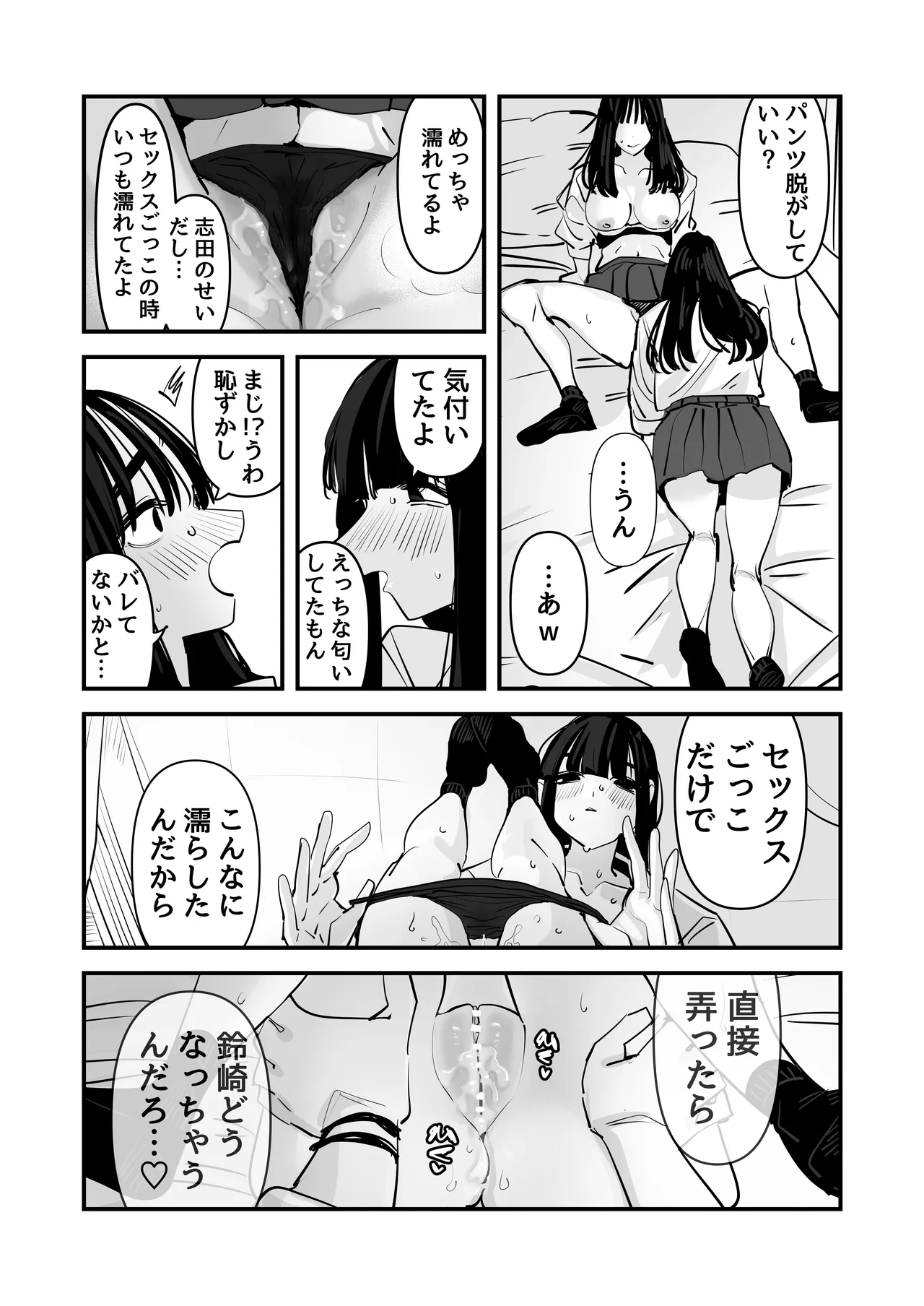 セックスごっこで濡れるのちょー恥ずかしい Page.46