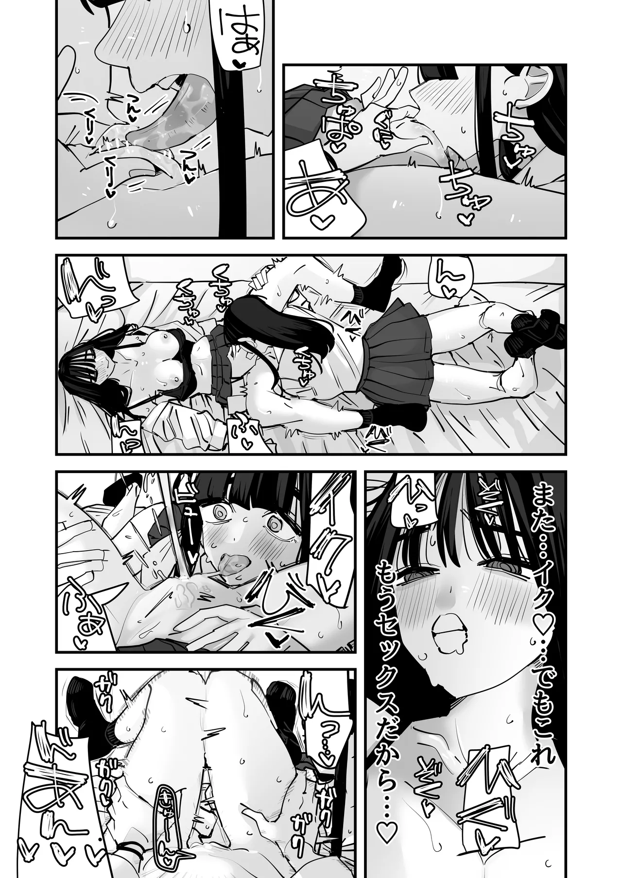 セックスごっこで濡れるのちょー恥ずかしい Page.49
