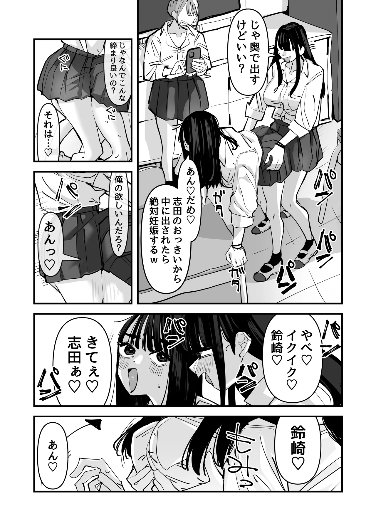 セックスごっこで濡れるのちょー恥ずかしい Page.5
