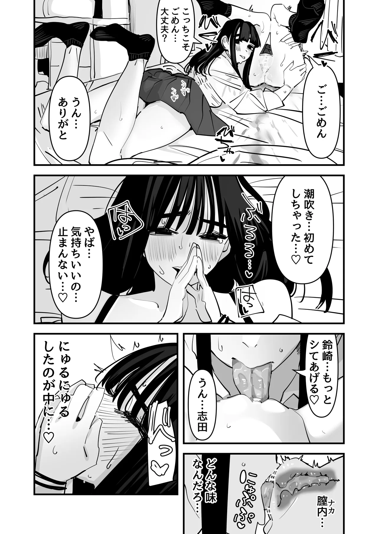 セックスごっこで濡れるのちょー恥ずかしい Page.50