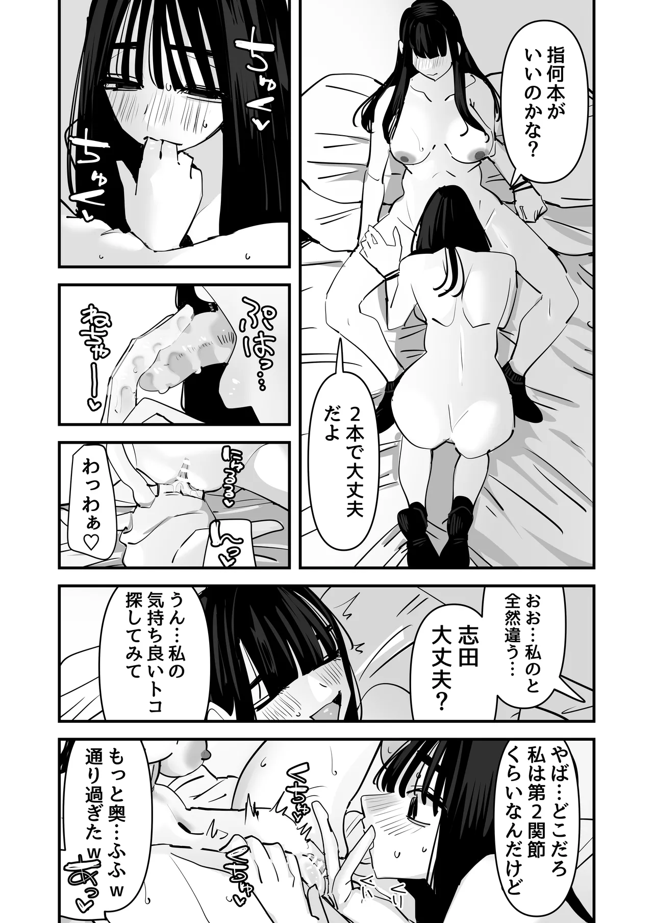 セックスごっこで濡れるのちょー恥ずかしい Page.55